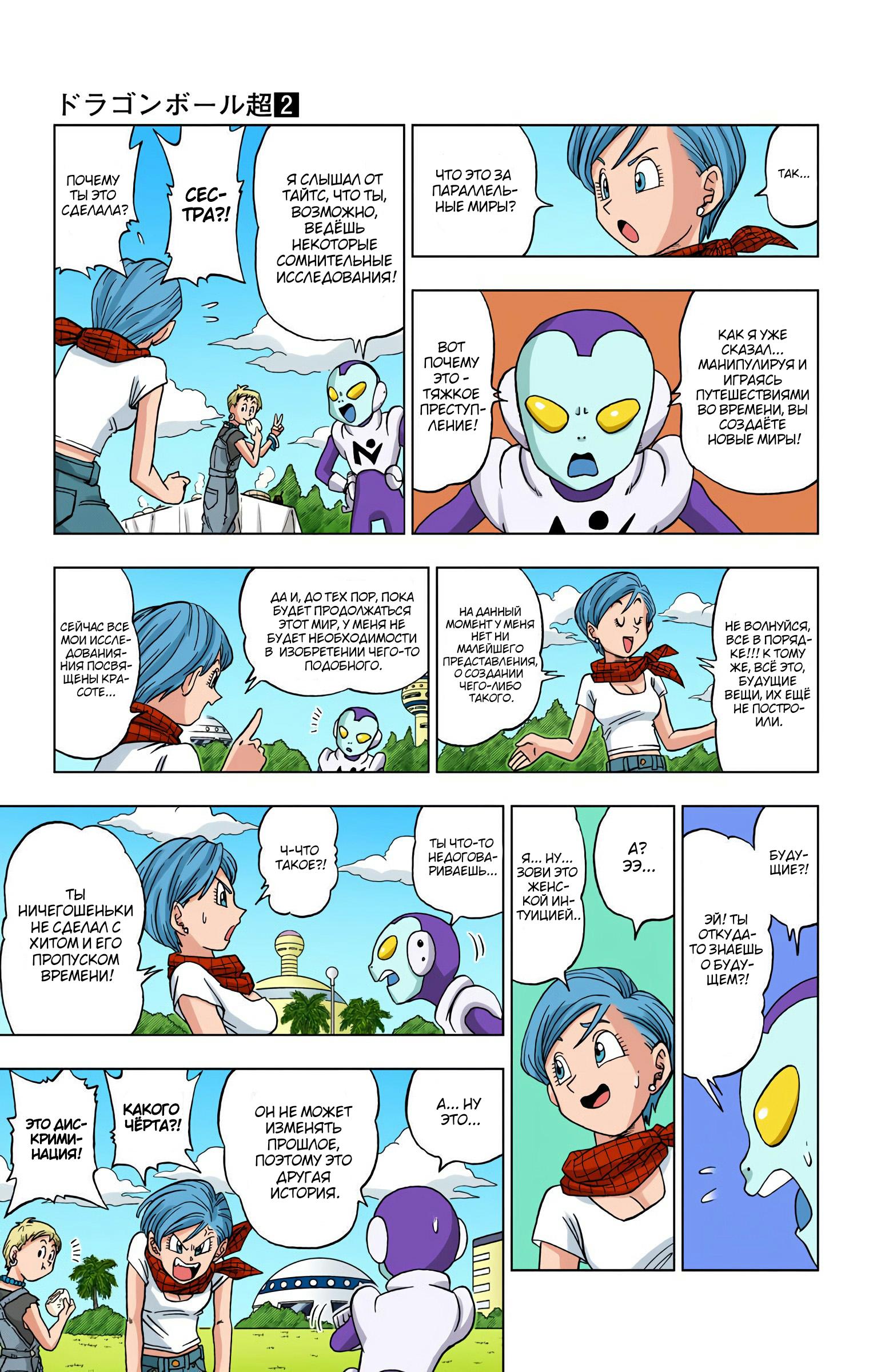 Read Dragon Ball Super  Digital Colored Comics RU Manga Online
