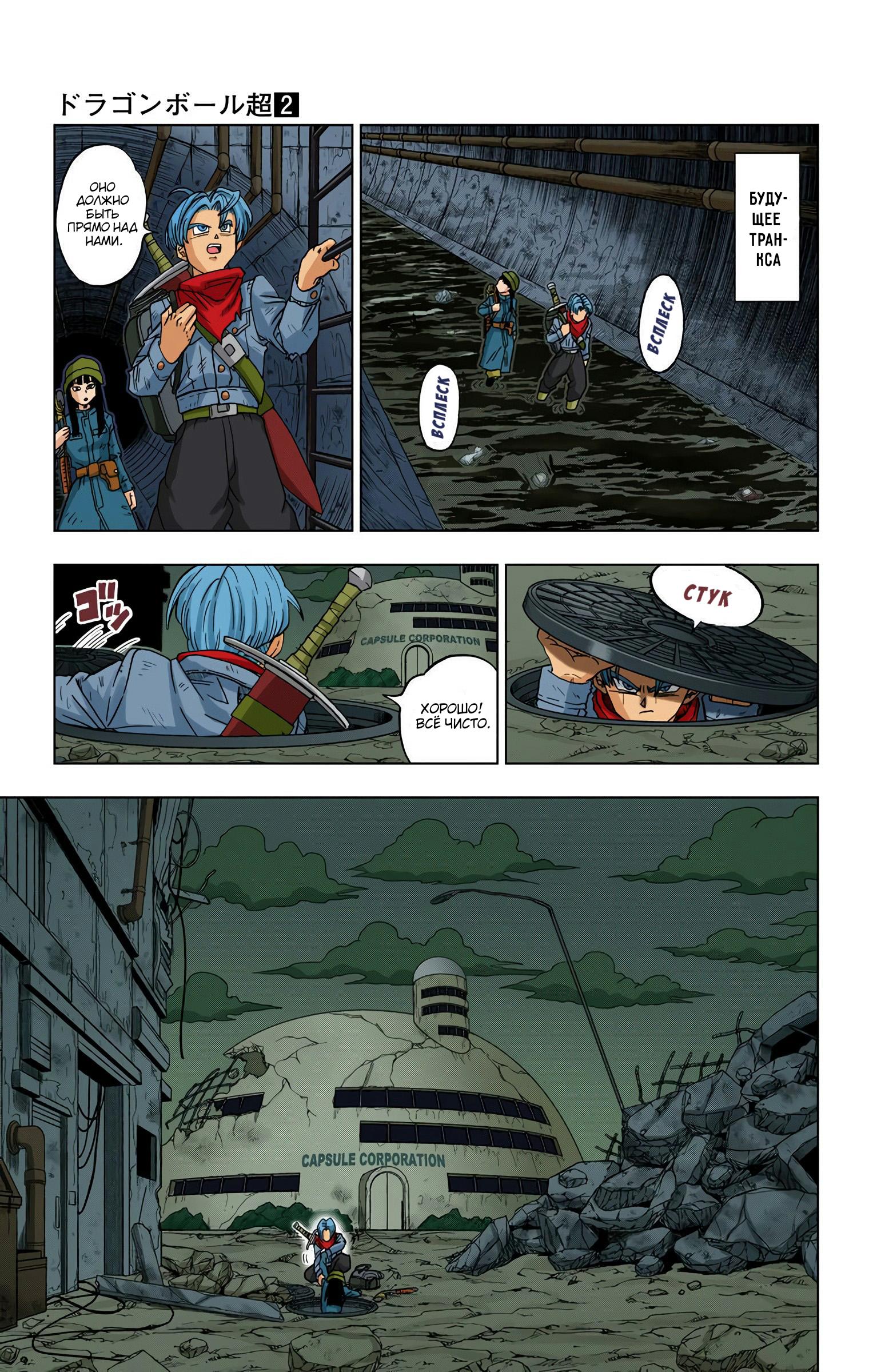 Read Dragon Ball Super  Digital Colored Comics RU Manga Online