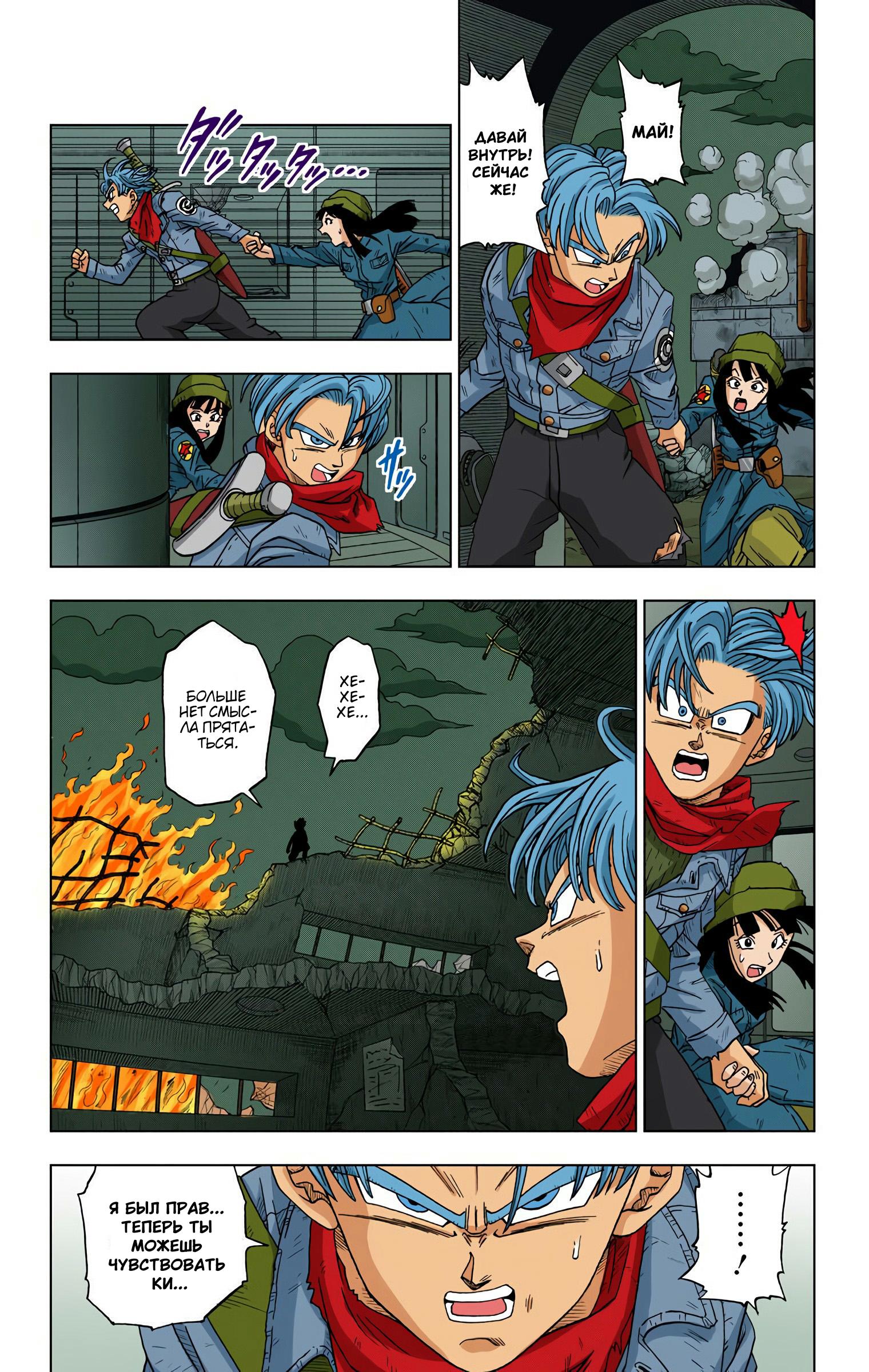 Read Dragon Ball Super  Digital Colored Comics RU Manga Online