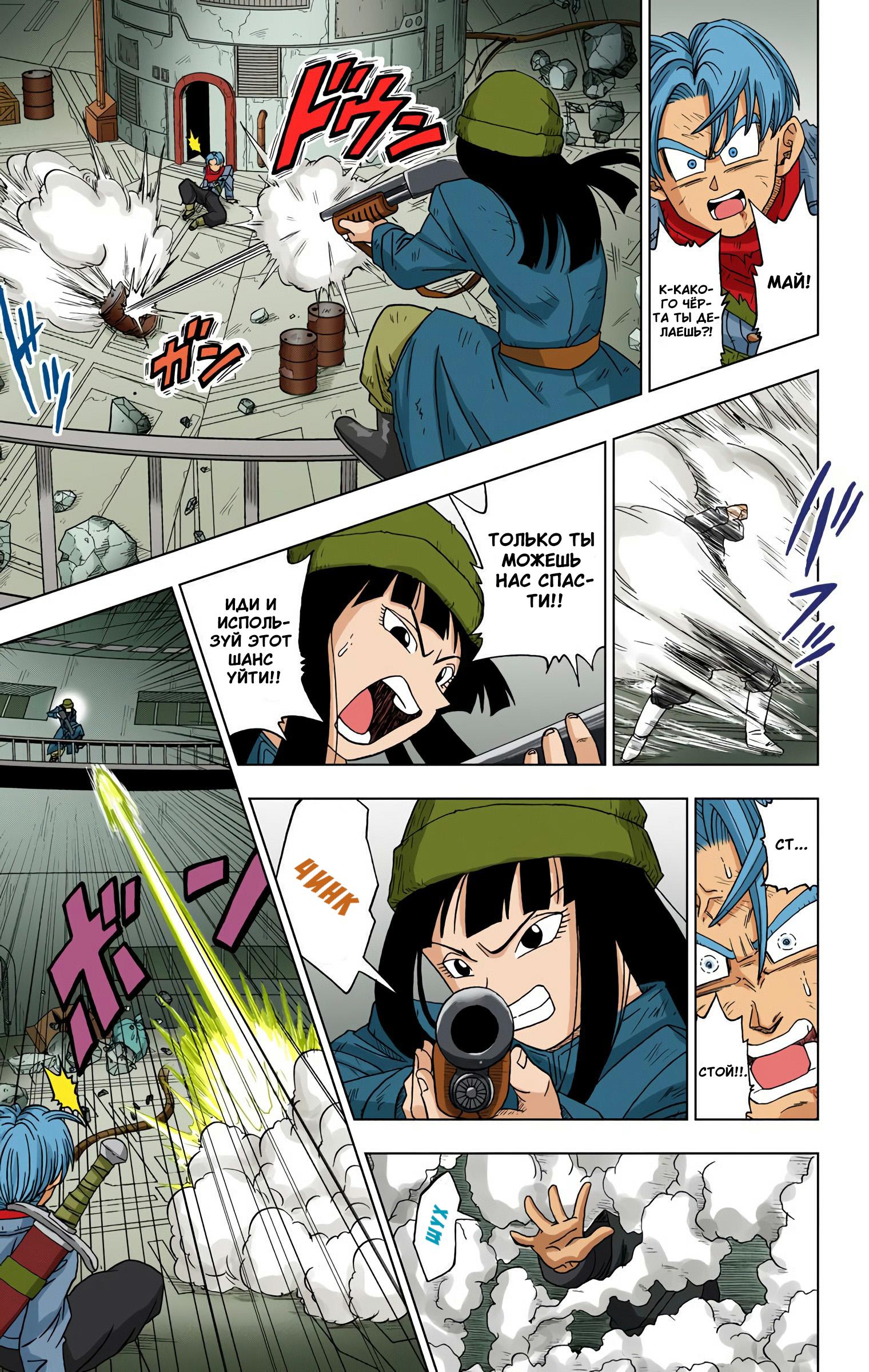 Read Dragon Ball Super  Digital Colored Comics RU Manga Online