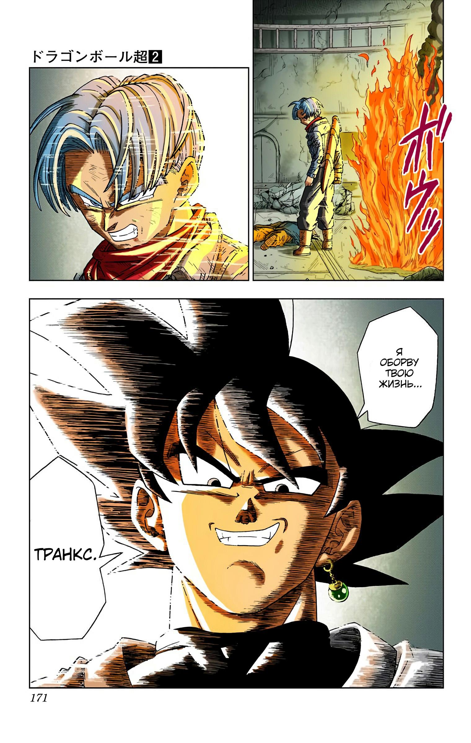 Read Dragon Ball Super  Digital Colored Comics RU Manga Online