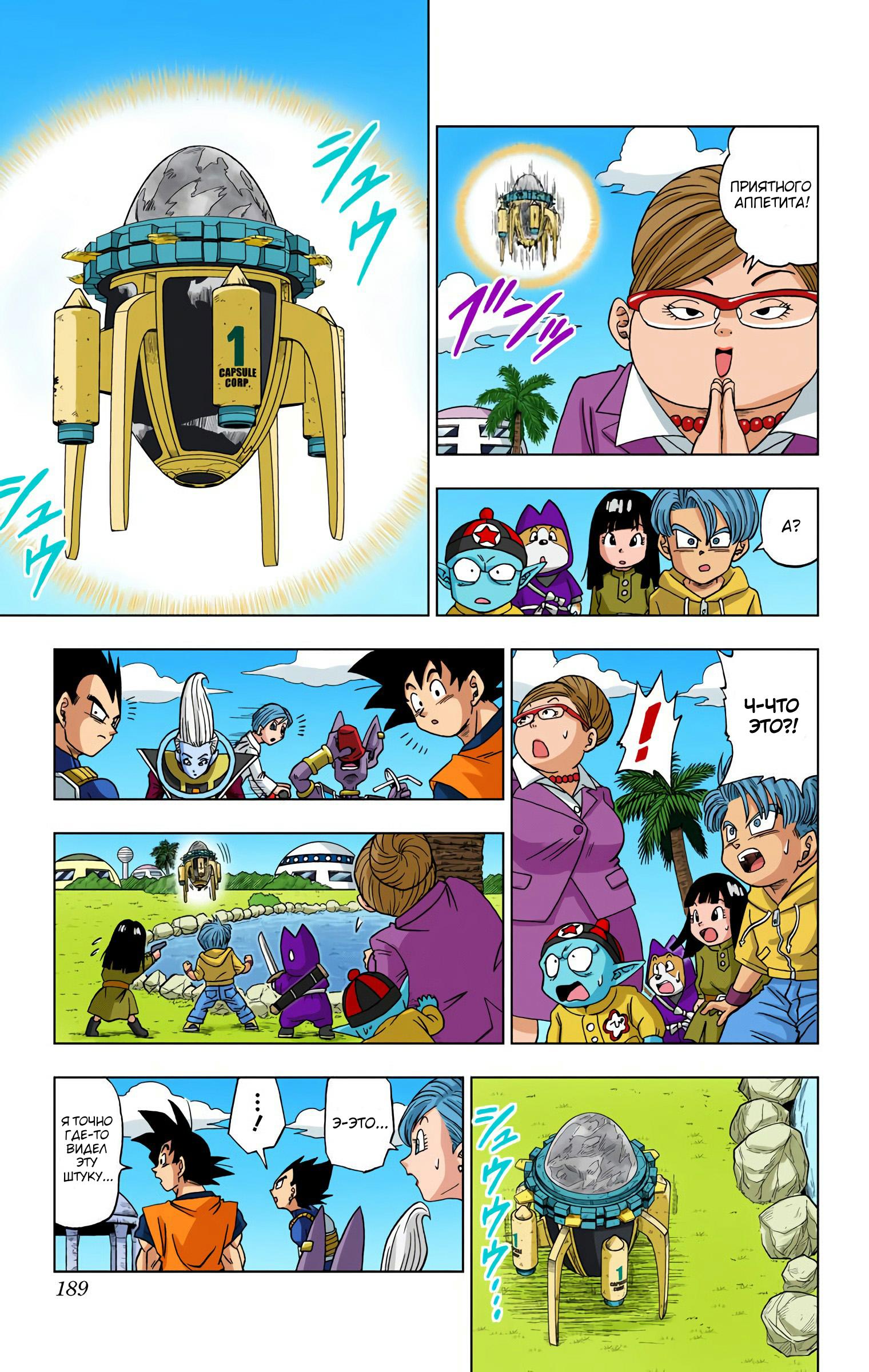 Read Dragon Ball Super  Digital Colored Comics RU Manga Online