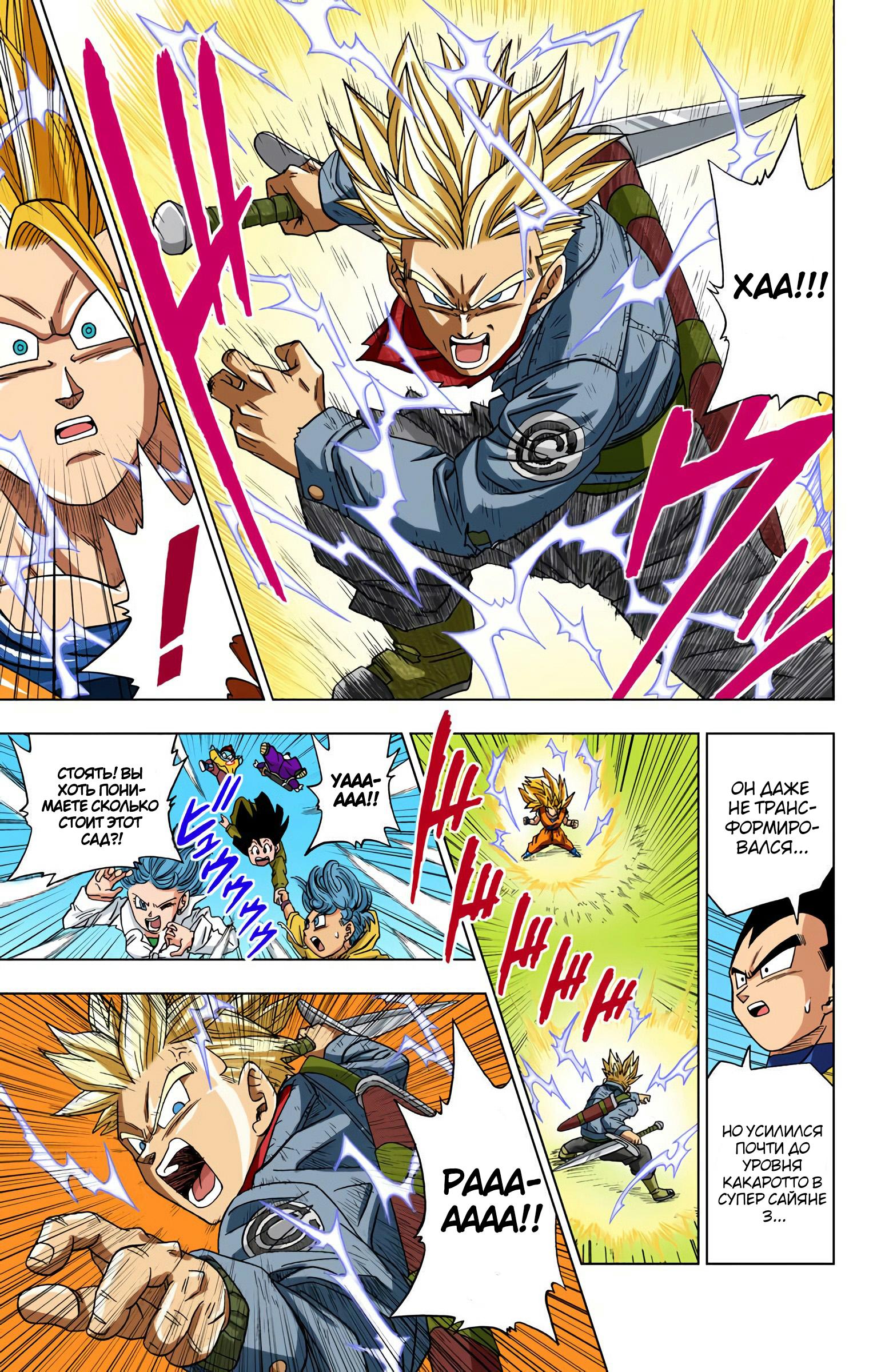 Read Dragon Ball Super  Digital Colored Comics RU Manga Online