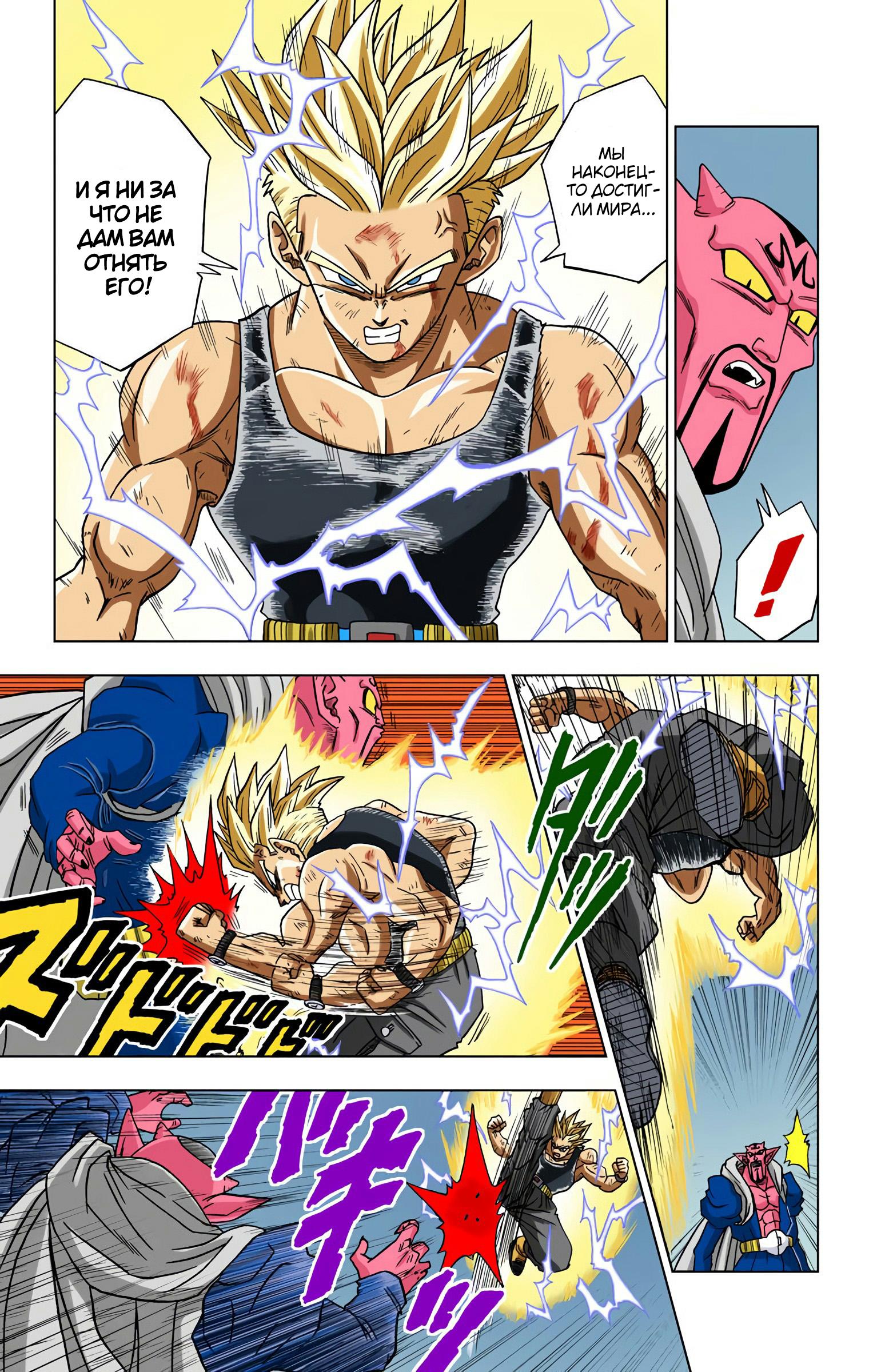 Read Dragon Ball Super  Digital Colored Comics RU Manga Online