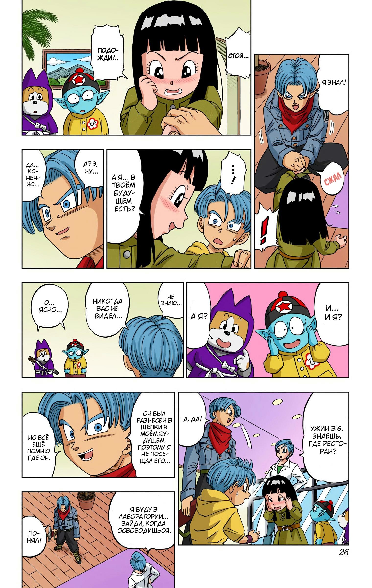 Read Dragon Ball Super  Digital Colored Comics RU Manga Online