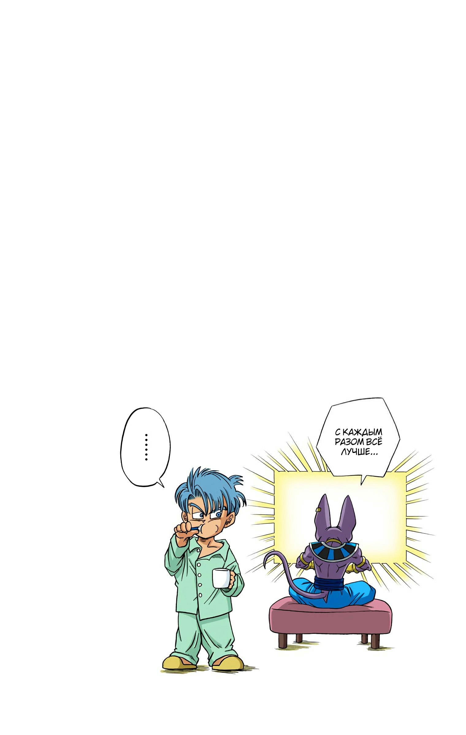 Read Dragon Ball Super  Digital Colored Comics RU Manga Online