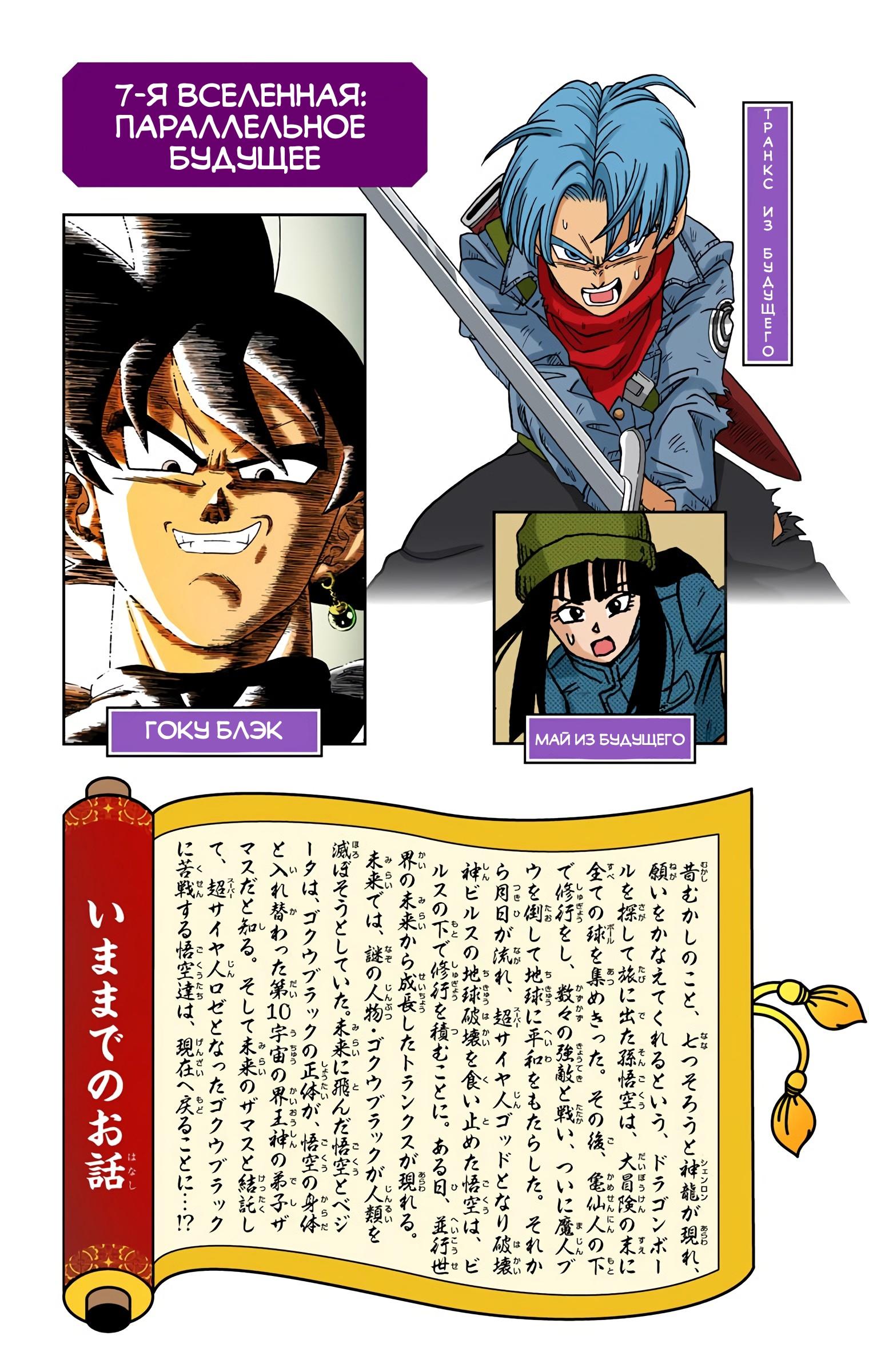 Read Dragon Ball Super  Digital Colored Comics RU Manga Online