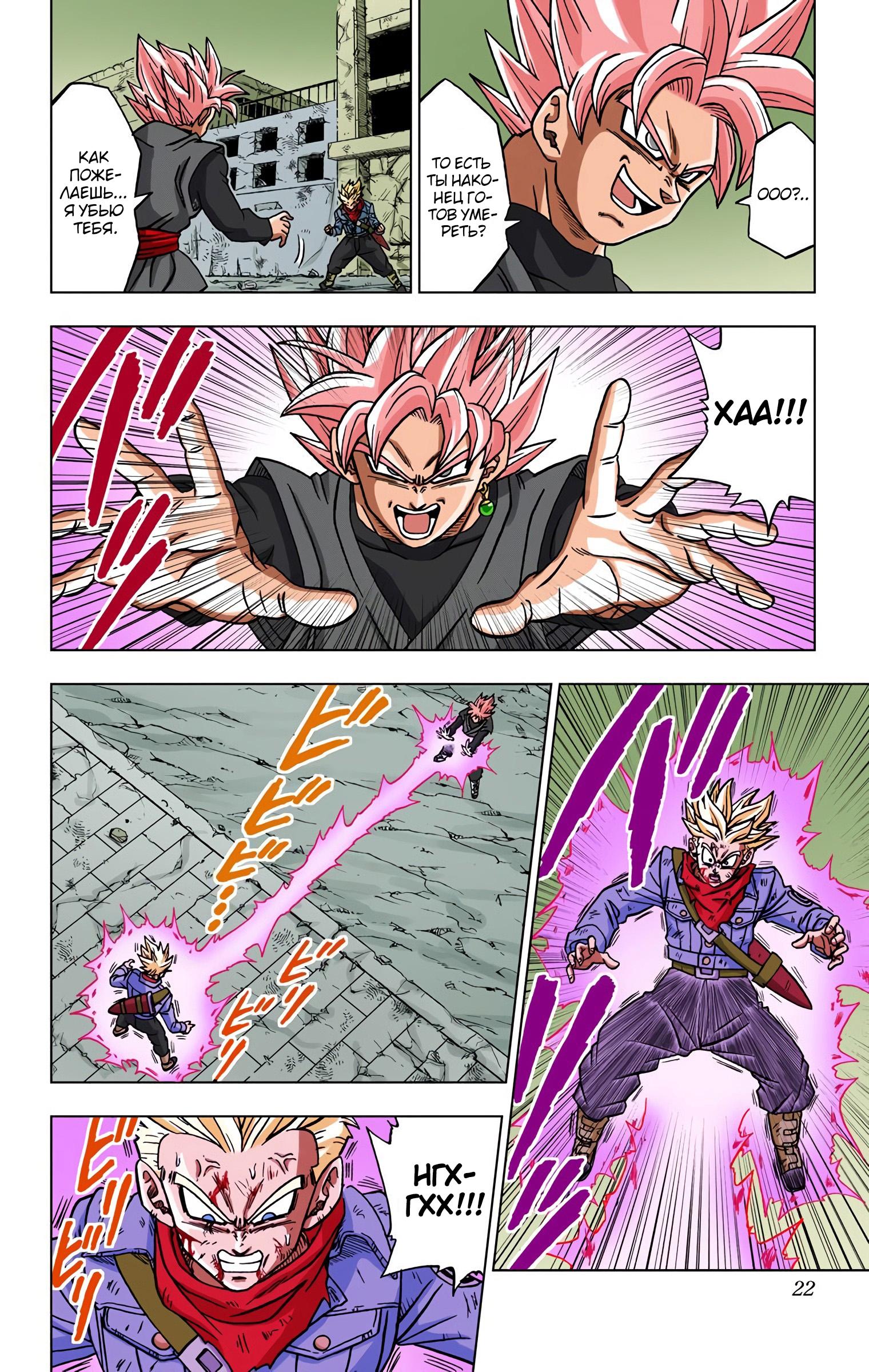 Read Dragon Ball Super  Digital Colored Comics RU Manga Online