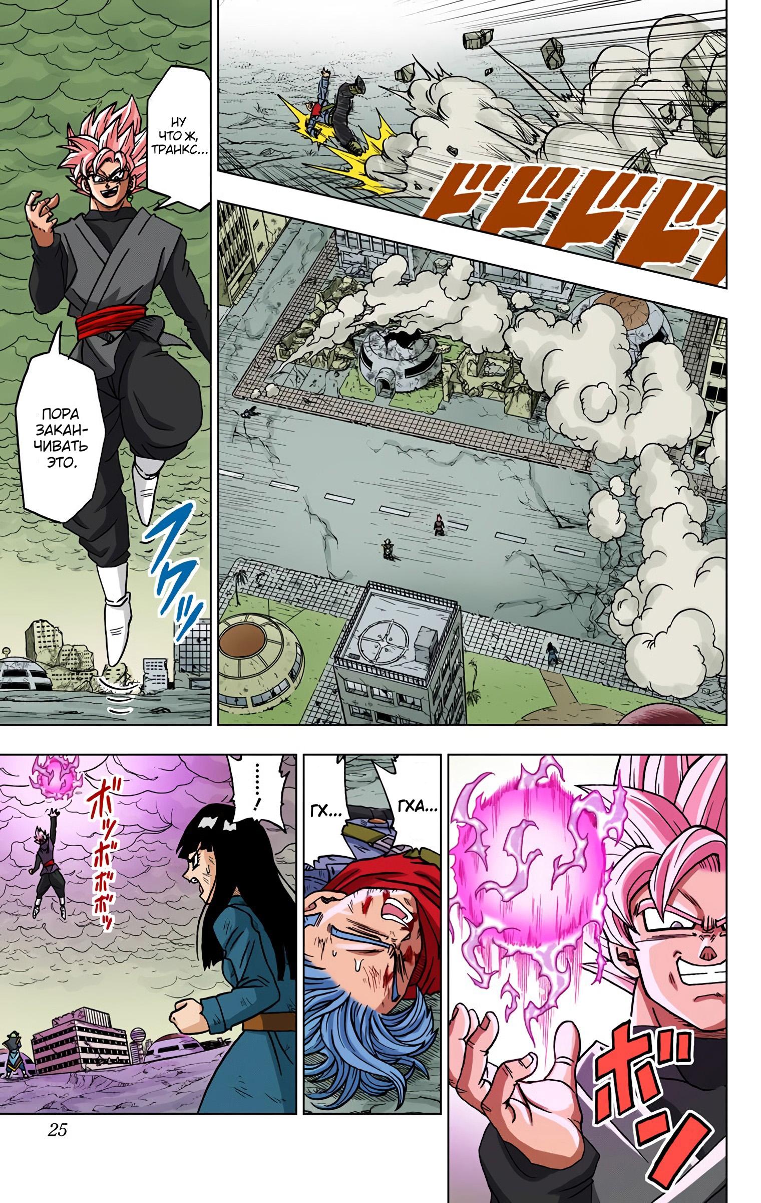Read Dragon Ball Super  Digital Colored Comics RU Manga Online
