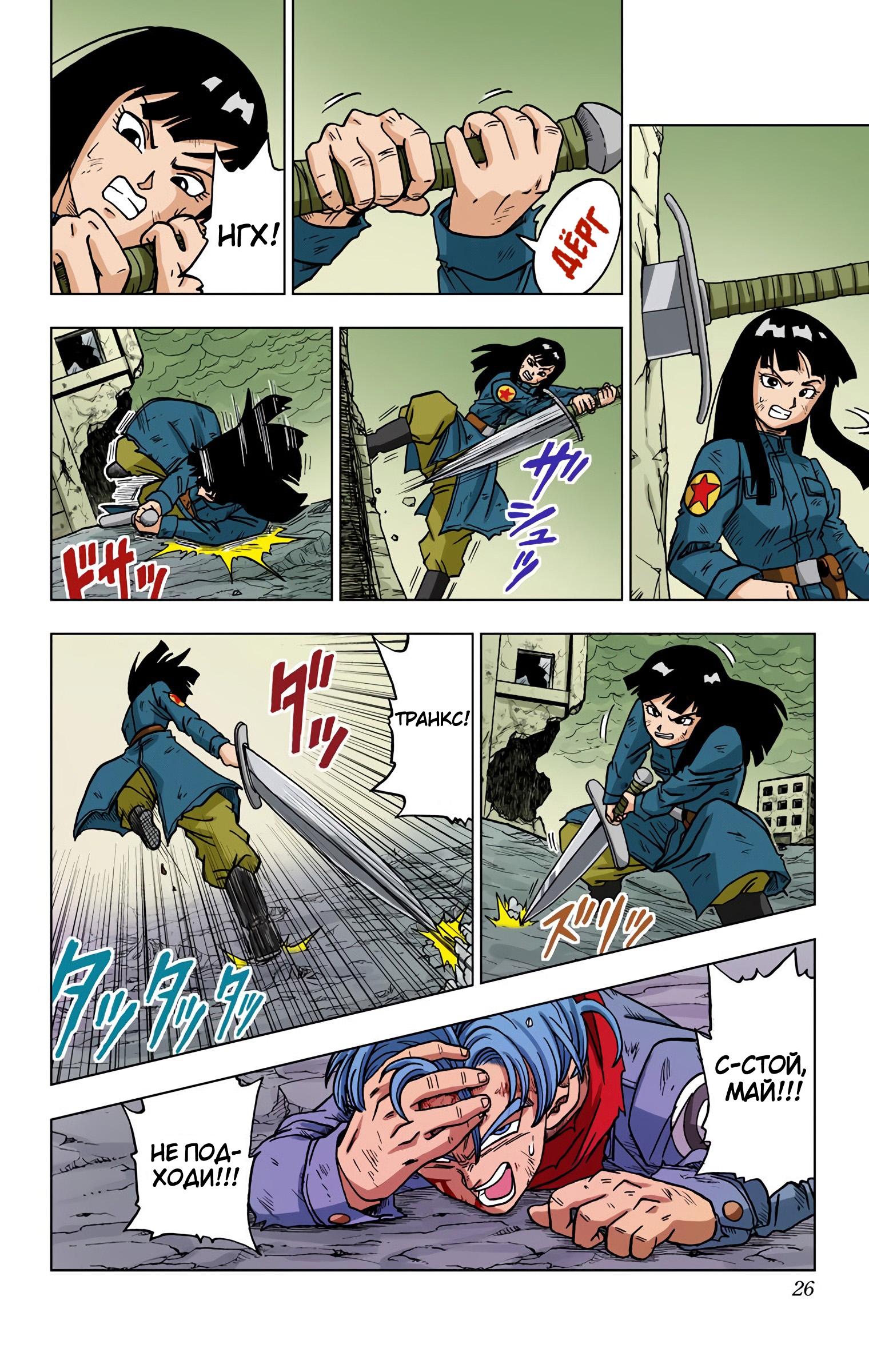 Read Dragon Ball Super  Digital Colored Comics RU Manga Online