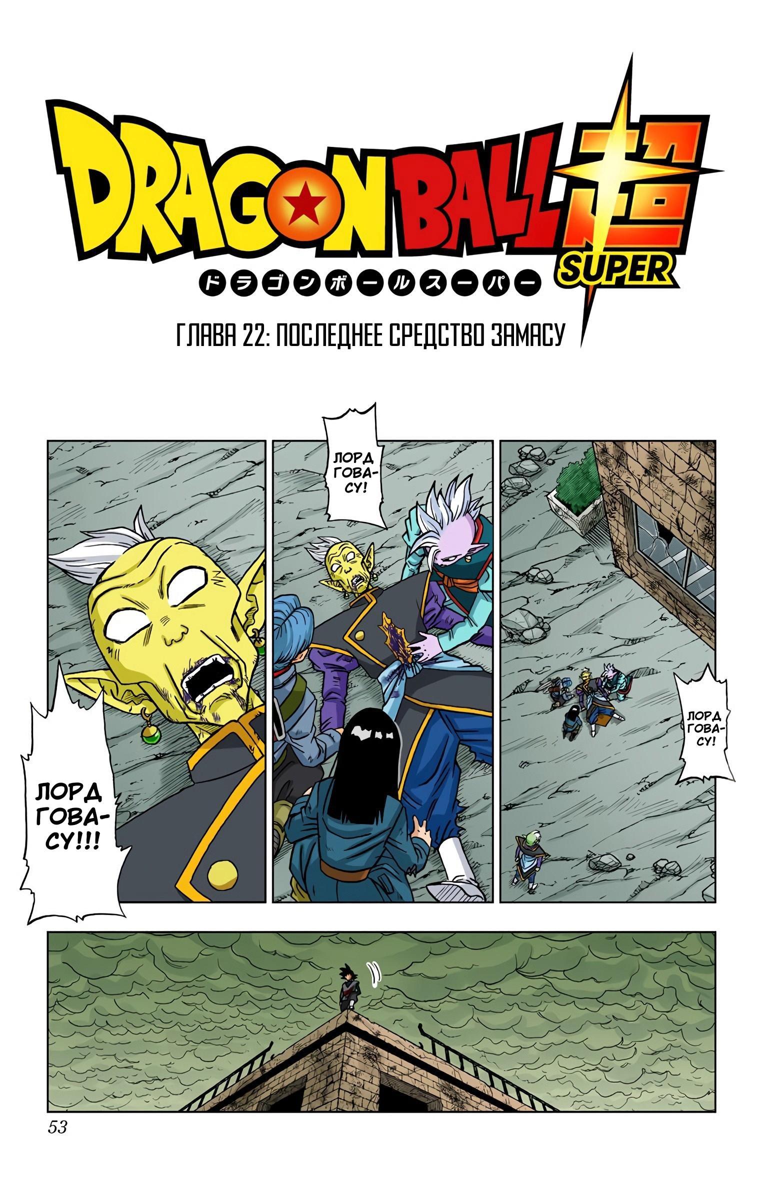 Read Dragon Ball Super  Digital Colored Comics RU Manga Online