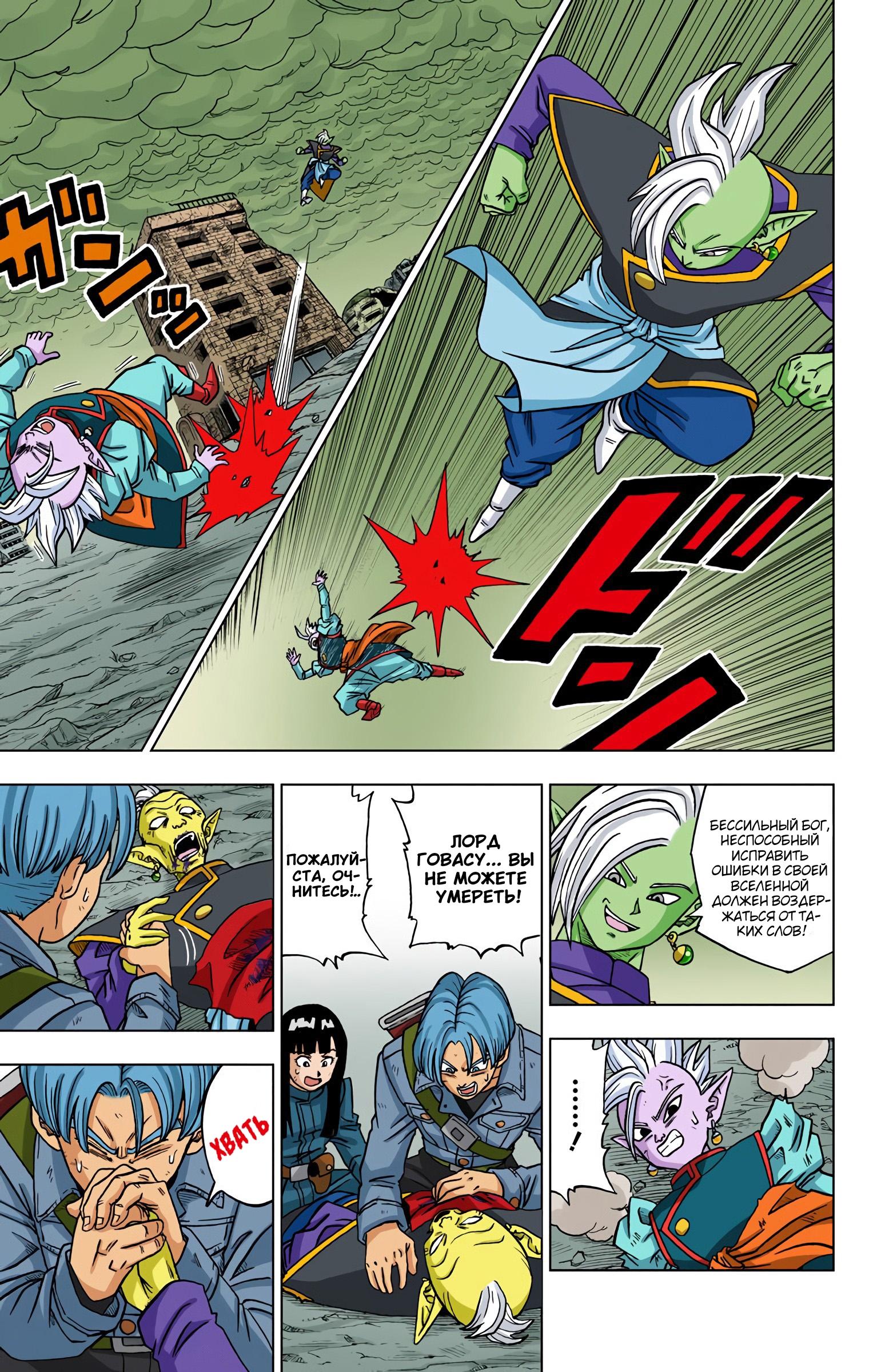 Read Dragon Ball Super  Digital Colored Comics RU Manga Online