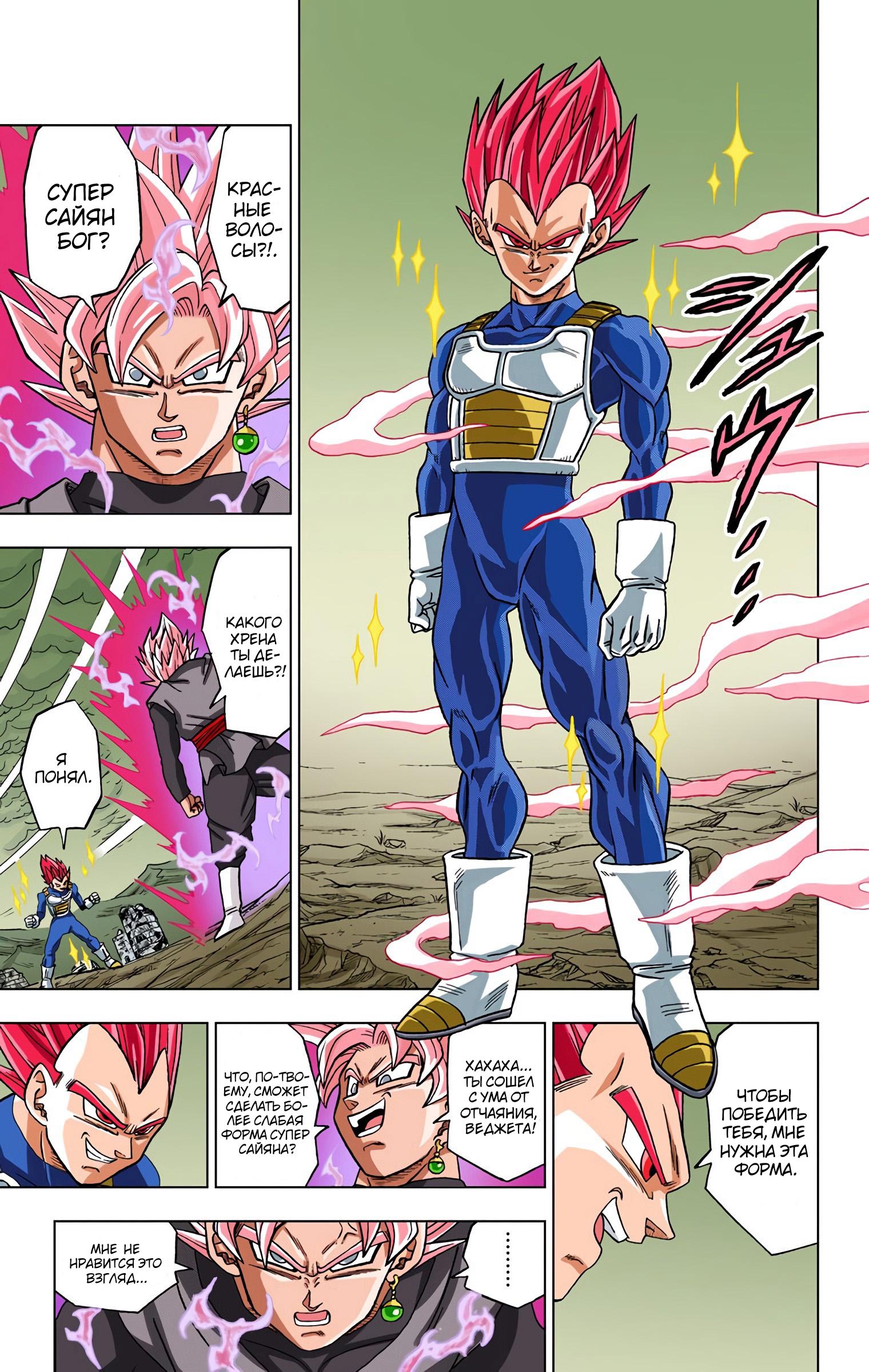 Read Dragon Ball Super  Digital Colored Comics RU Manga Online