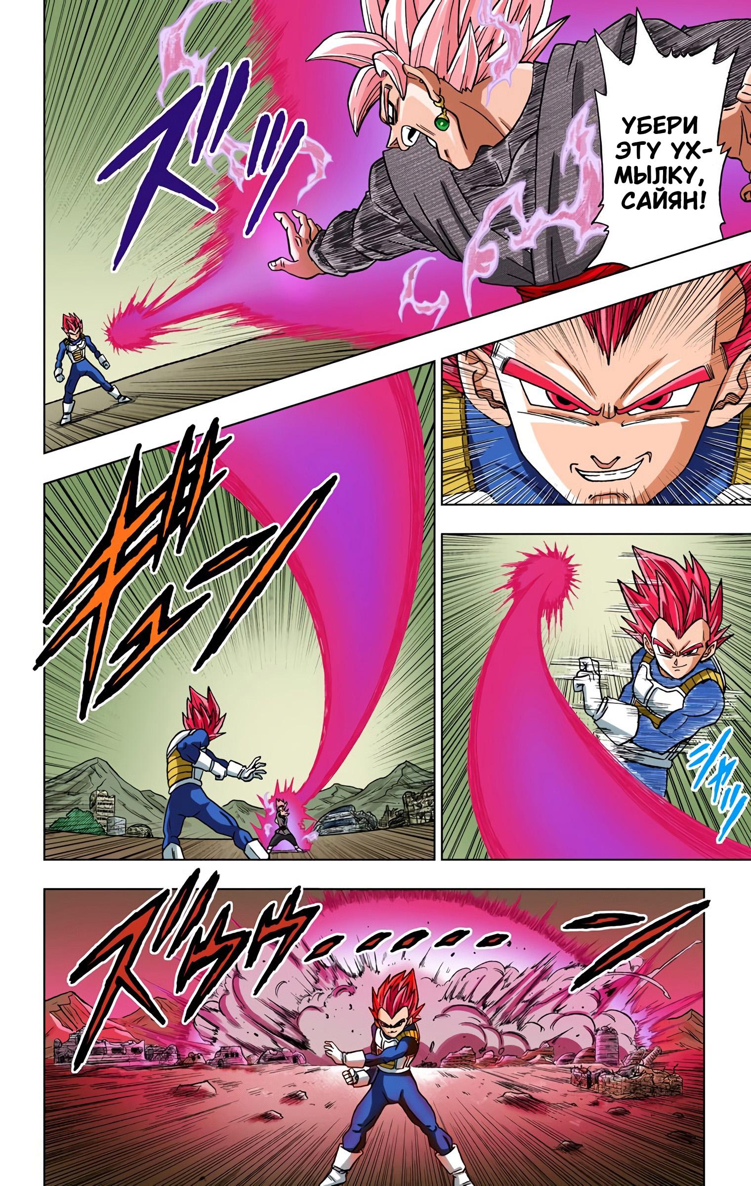 Read Dragon Ball Super  Digital Colored Comics RU Manga Online