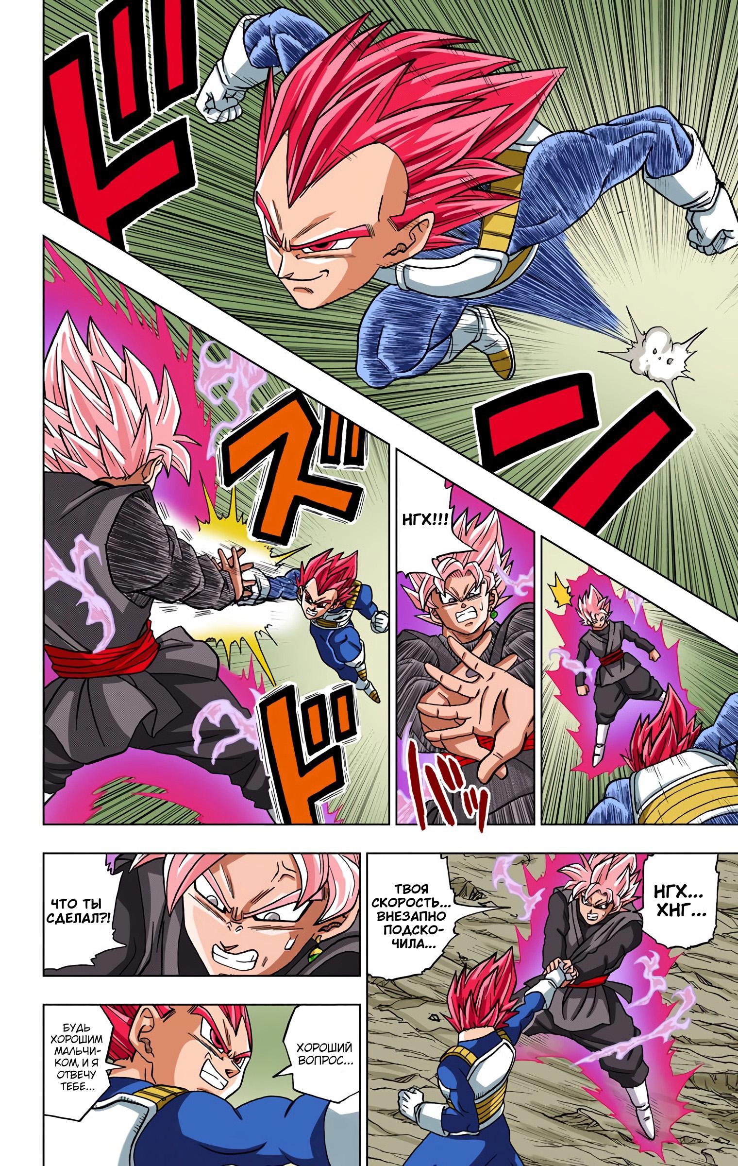 Read Dragon Ball Super  Digital Colored Comics RU Manga Online