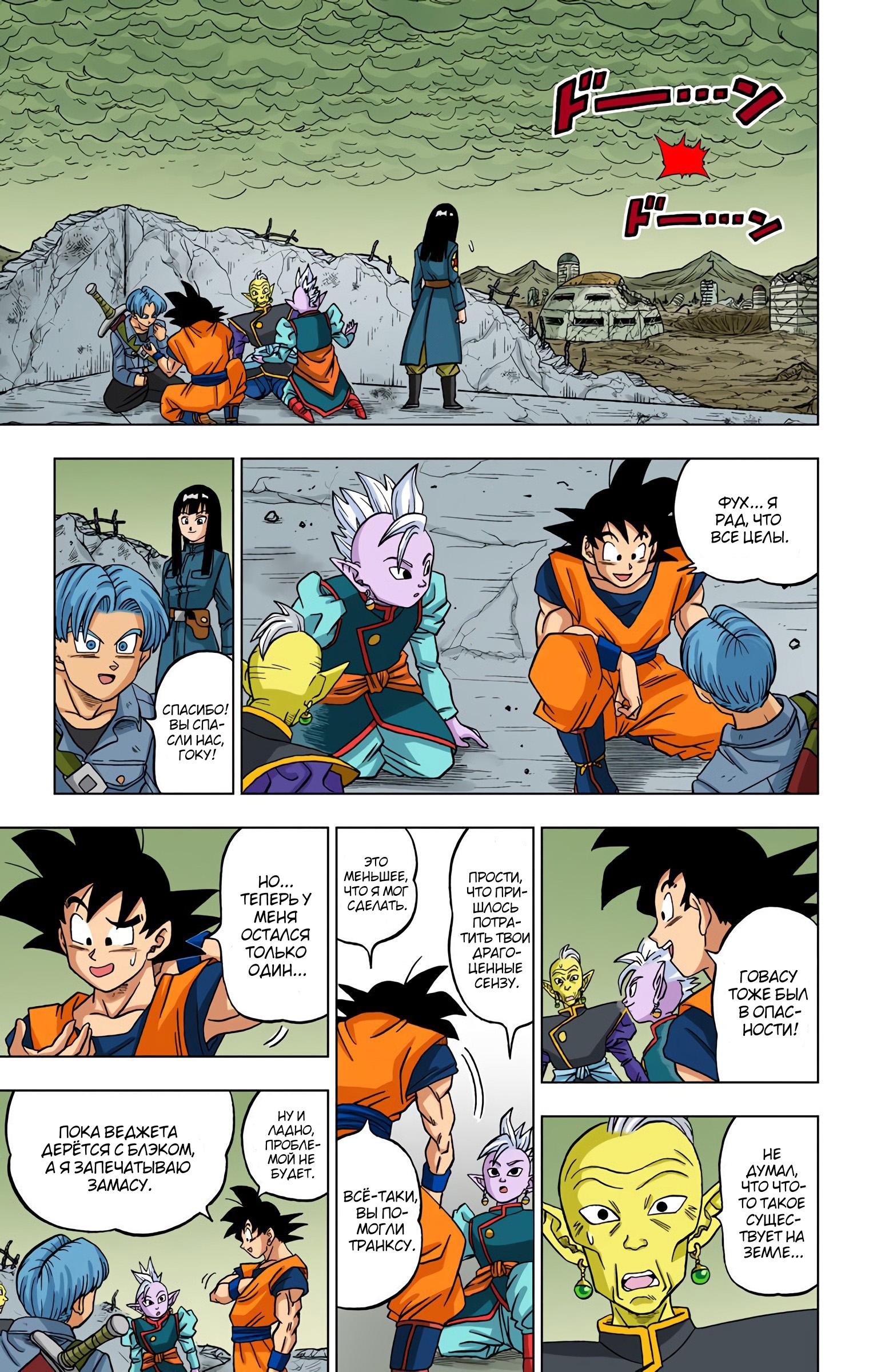 Read Dragon Ball Super  Digital Colored Comics RU Manga Online