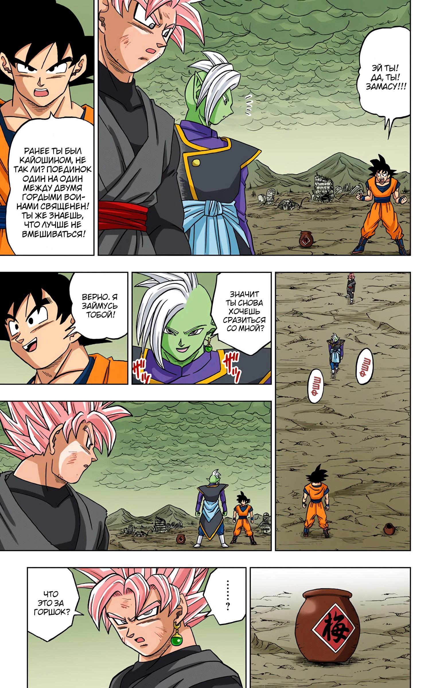 Read Dragon Ball Super  Digital Colored Comics RU Manga Online