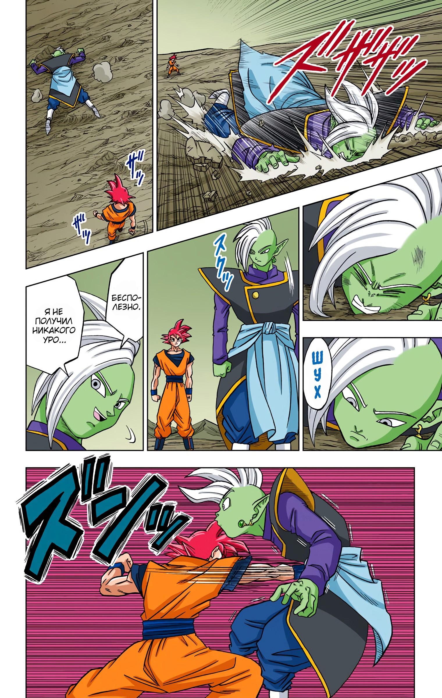 Read Dragon Ball Super  Digital Colored Comics RU Manga Online