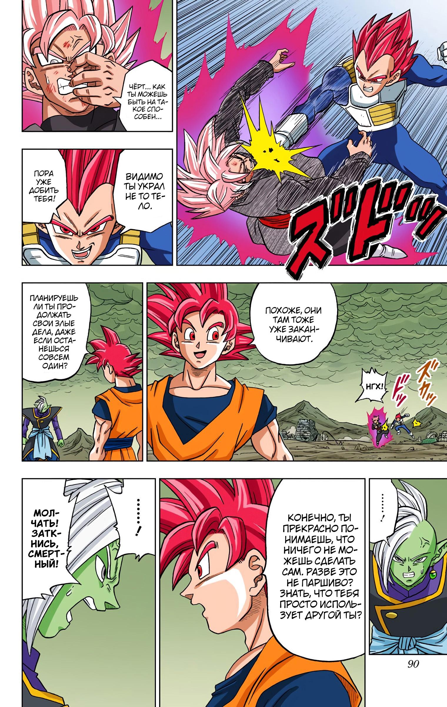 Read Dragon Ball Super  Digital Colored Comics RU Manga Online
