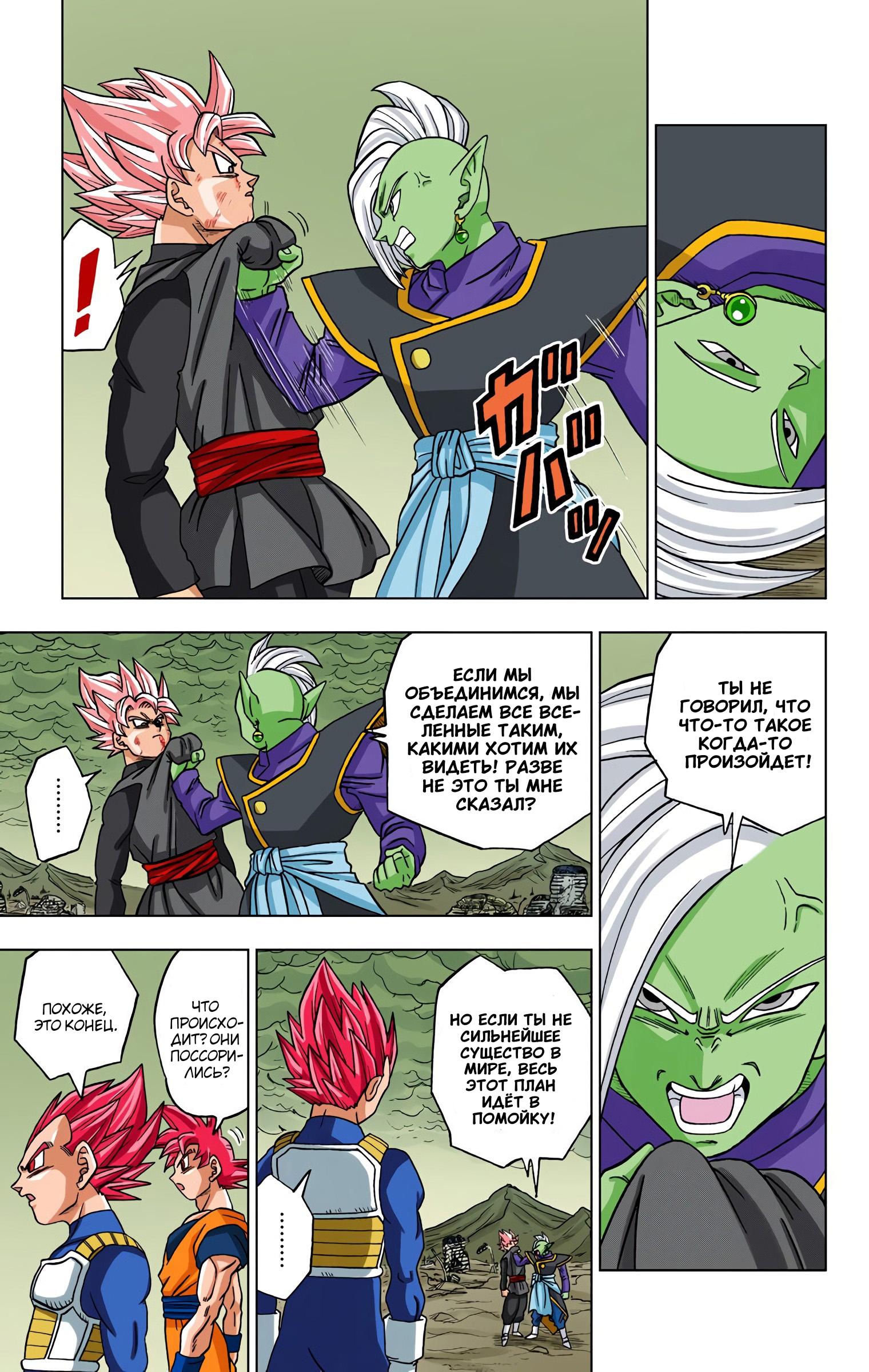 Read Dragon Ball Super  Digital Colored Comics RU Manga Online