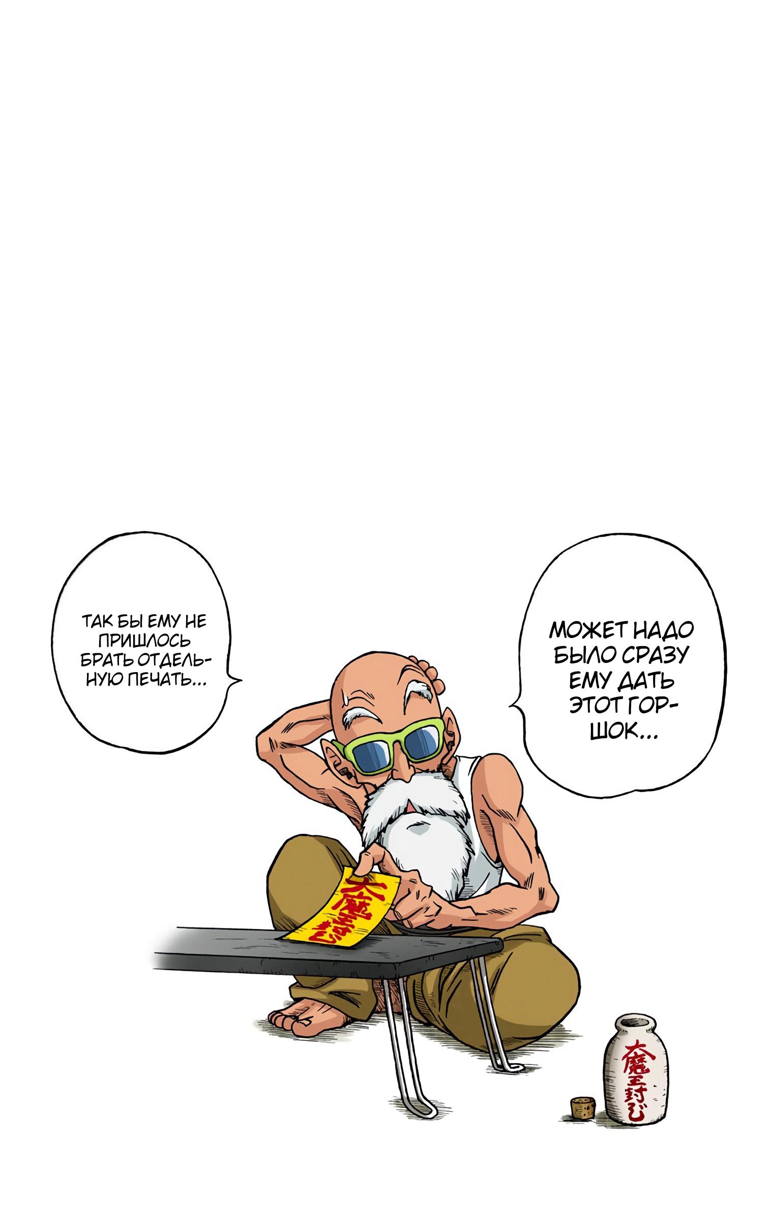 Read Dragon Ball Super  Digital Colored Comics RU Manga Online