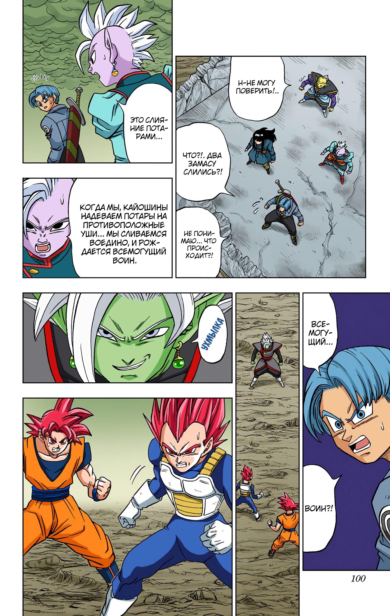 Read Dragon Ball Super  Digital Colored Comics RU Manga Online