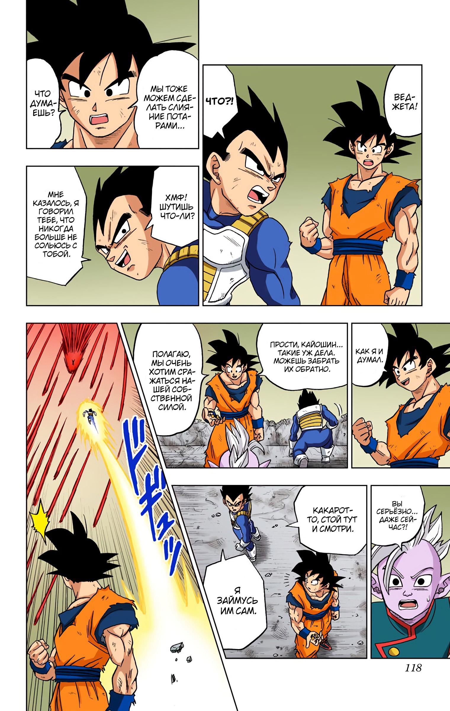 Read Dragon Ball Super  Digital Colored Comics RU Manga Online