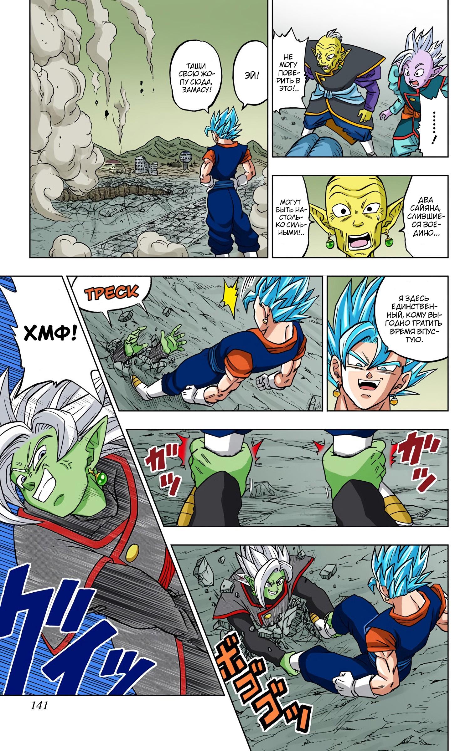 Read Dragon Ball Super  Digital Colored Comics RU Manga Online