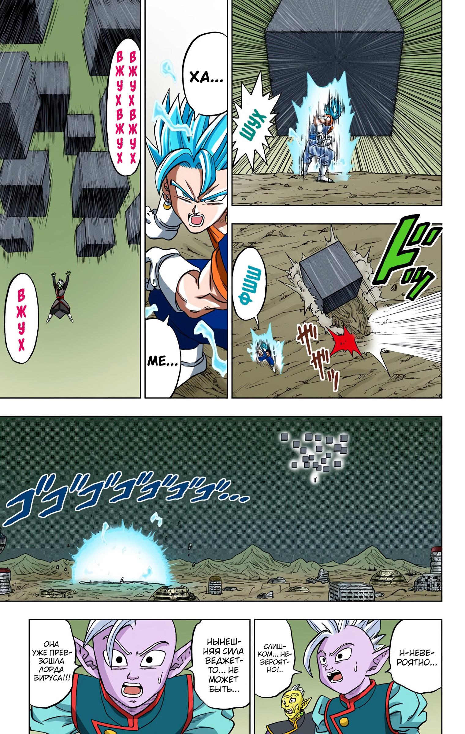 Read Dragon Ball Super  Digital Colored Comics RU Manga Online