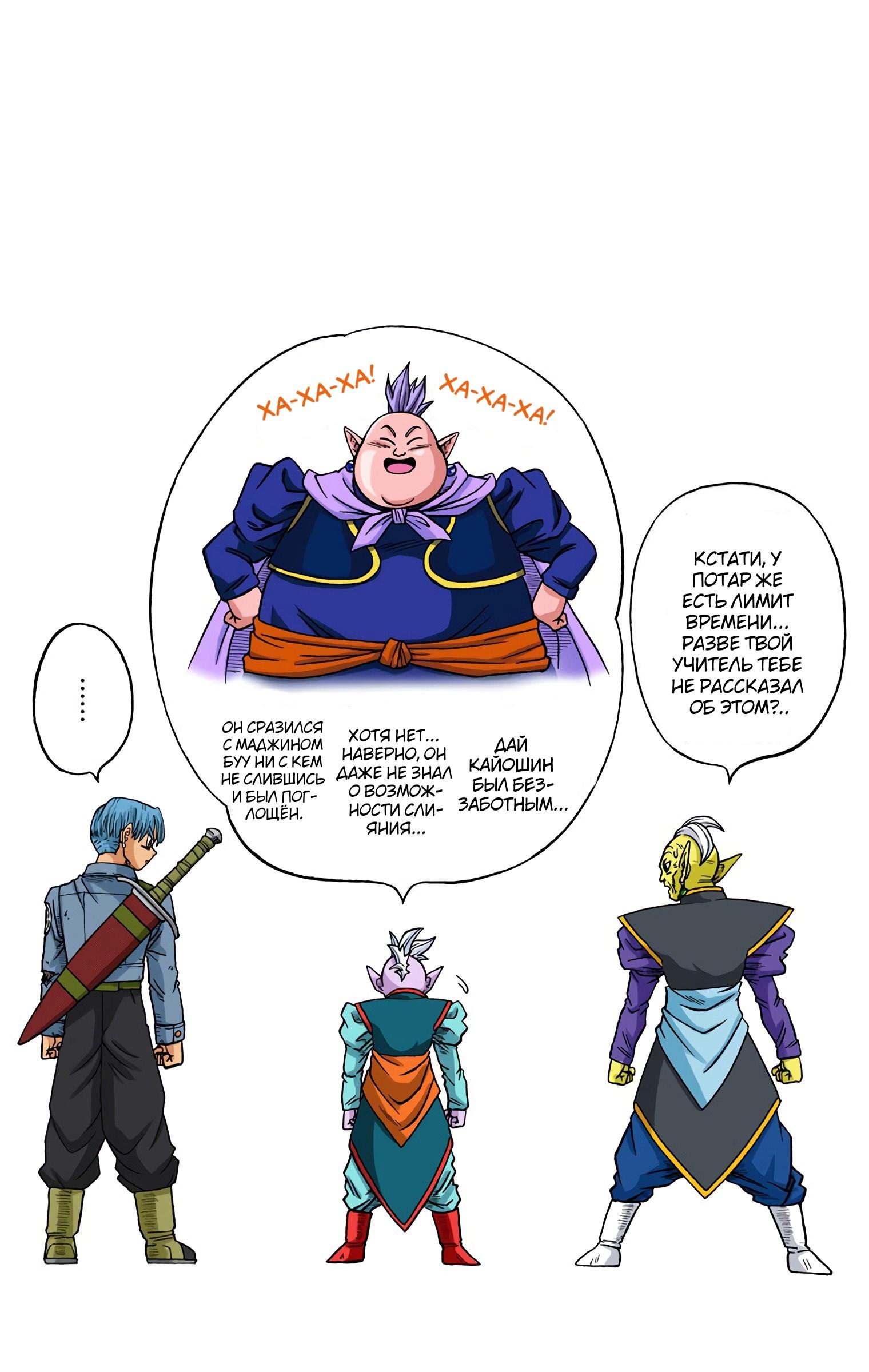 Read Dragon Ball Super  Digital Colored Comics RU Manga Online