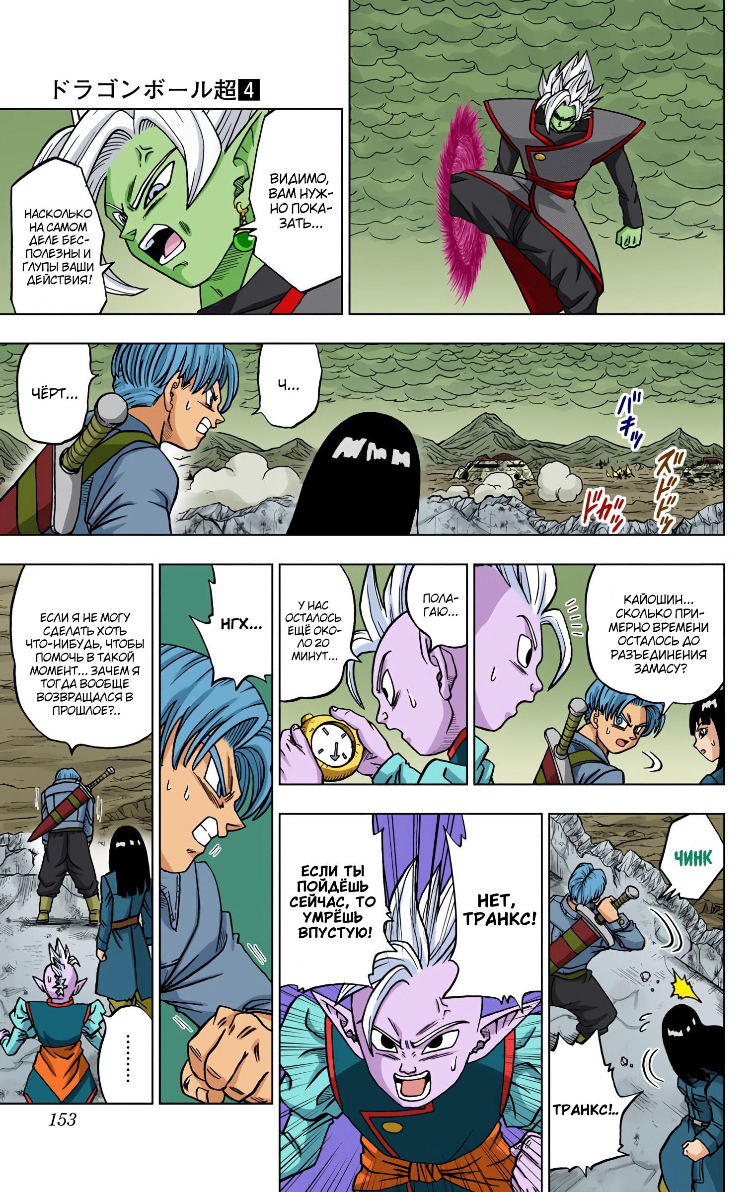 Read Dragon Ball Super  Digital Colored Comics RU Manga Online