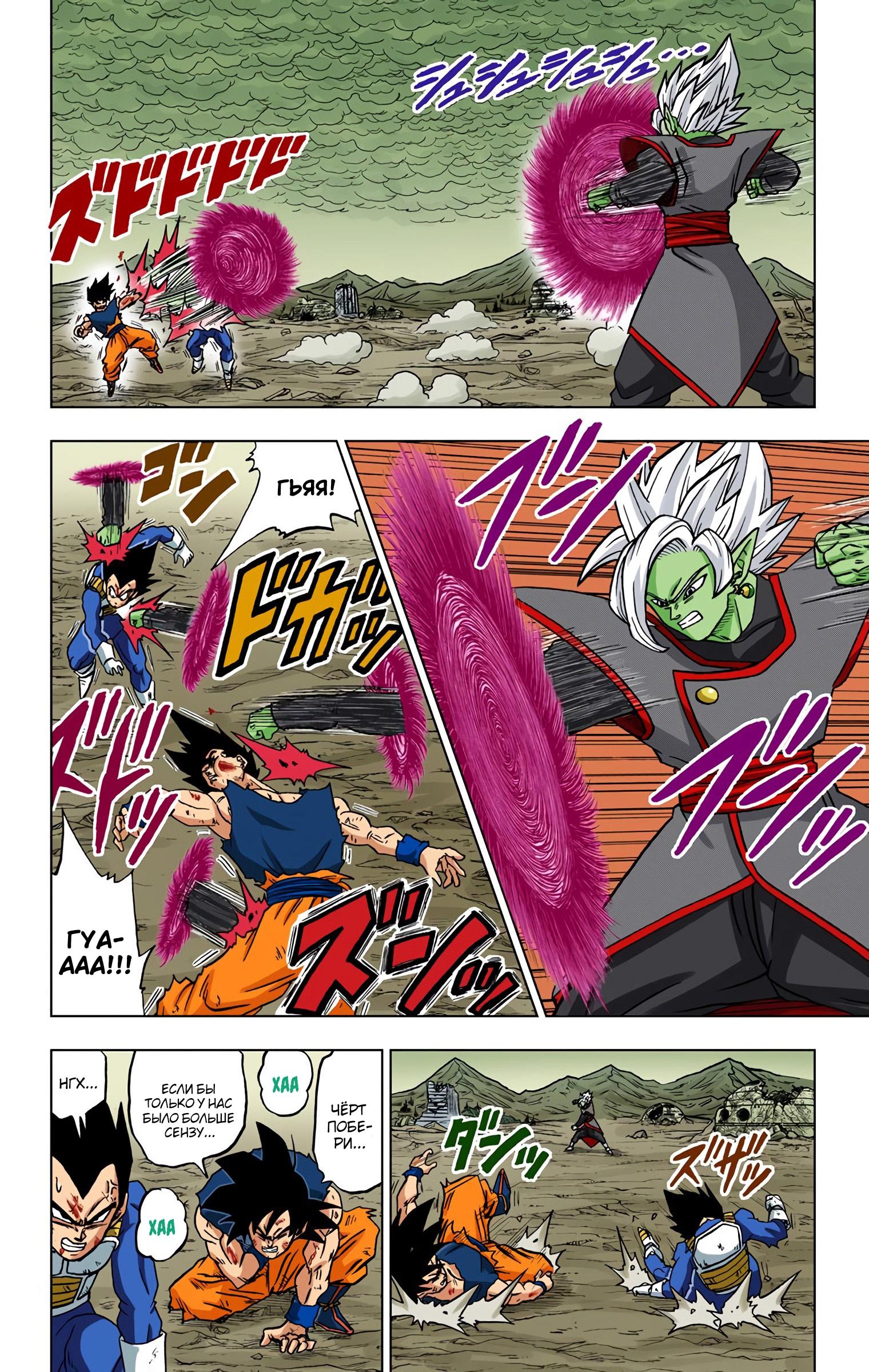 Read Dragon Ball Super  Digital Colored Comics RU Manga Online