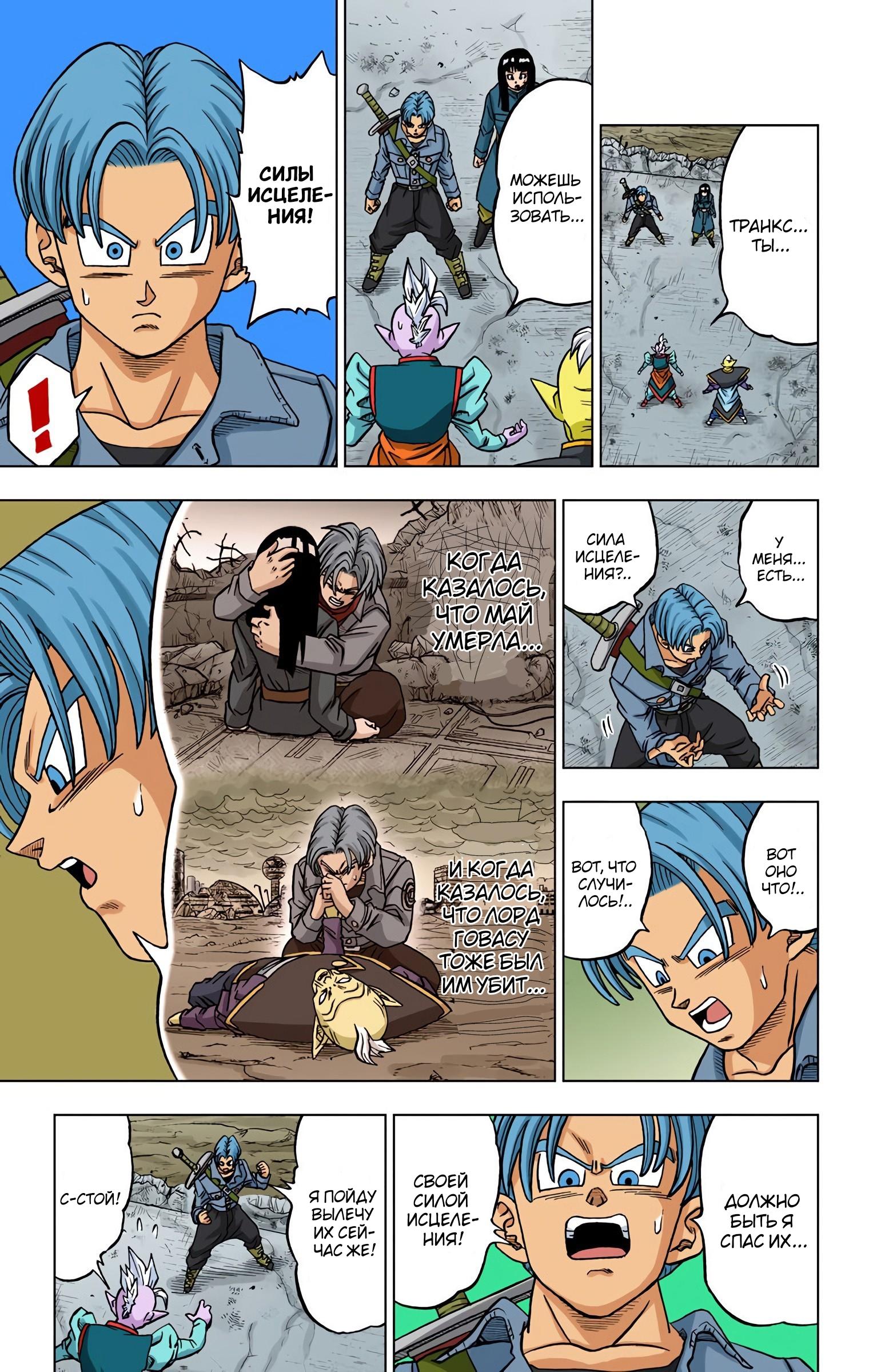 Read Dragon Ball Super  Digital Colored Comics RU Manga Online