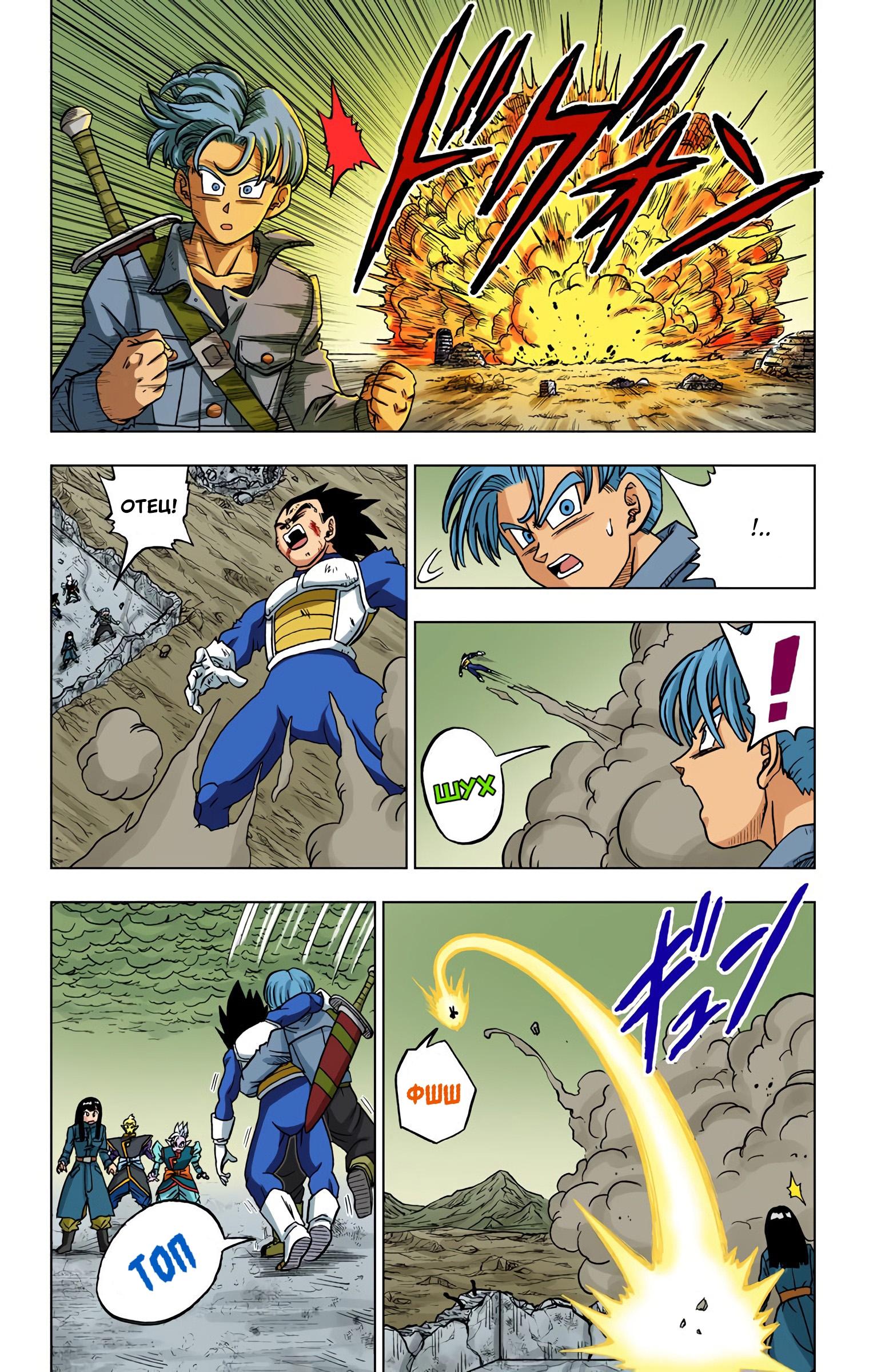 Read Dragon Ball Super  Digital Colored Comics RU Manga Online