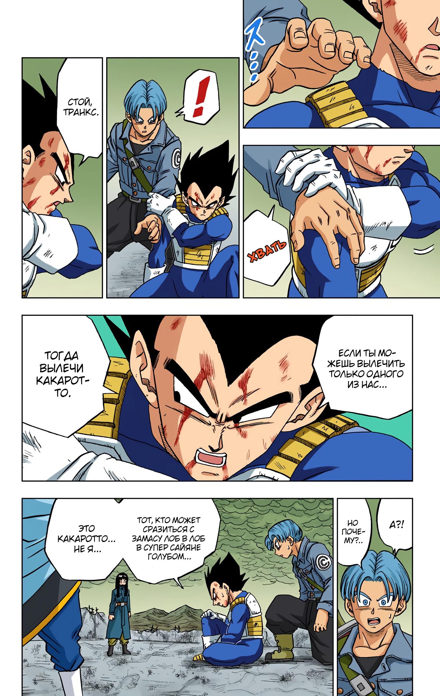 Read Dragon Ball Super  Digital Colored Comics RU Manga Online