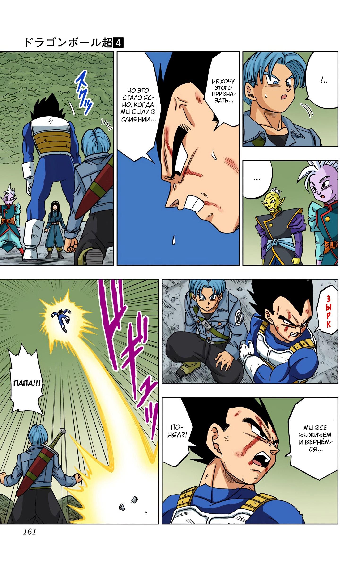 Read Dragon Ball Super  Digital Colored Comics RU Manga Online