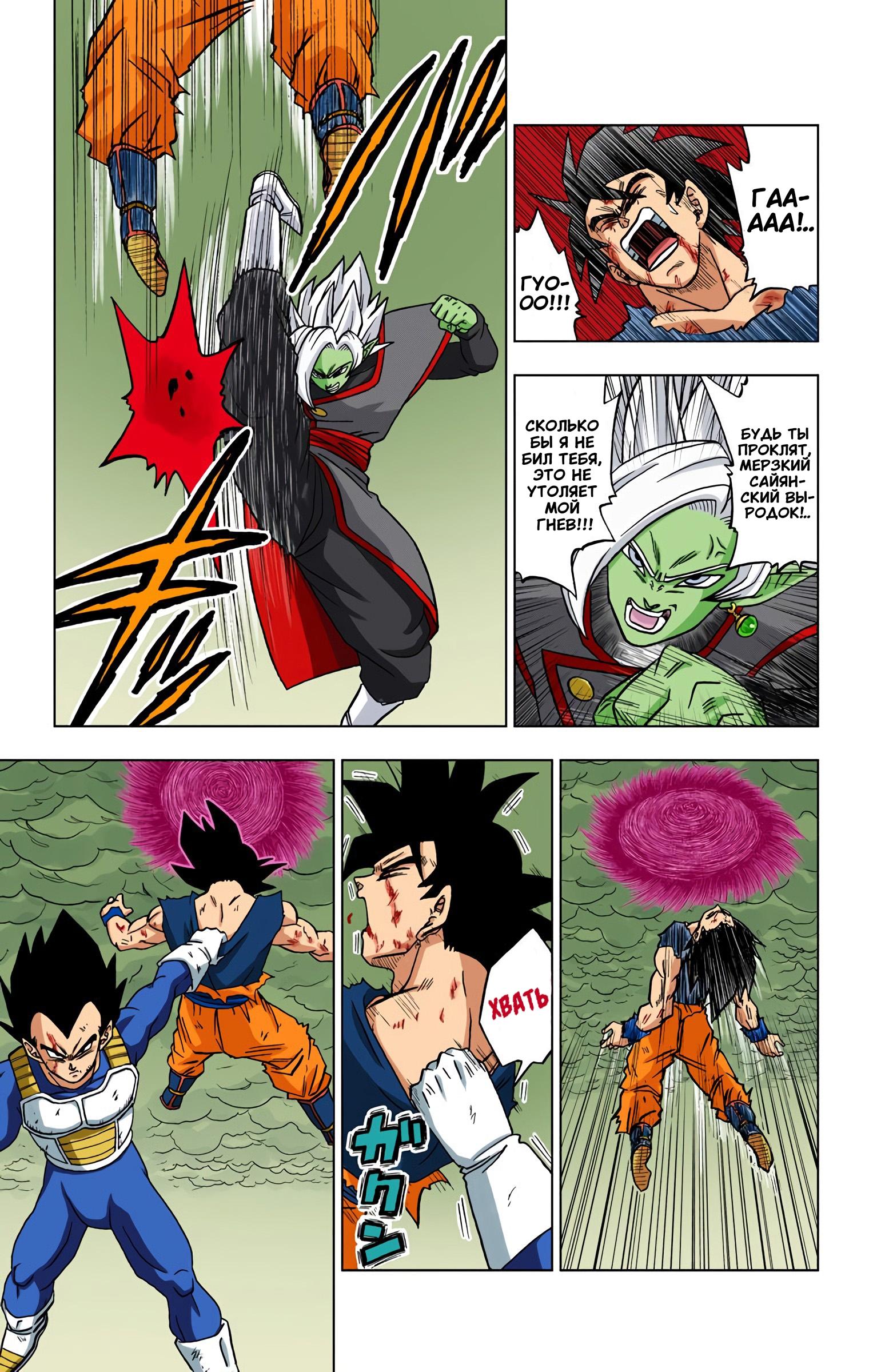 Read Dragon Ball Super  Digital Colored Comics RU Manga Online