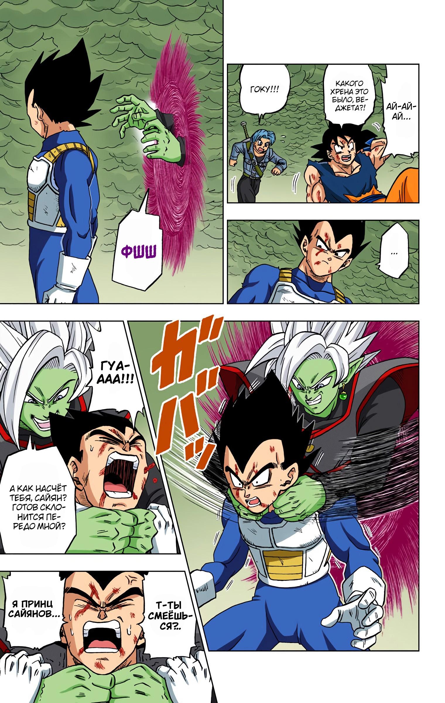 Read Dragon Ball Super  Digital Colored Comics RU Manga Online