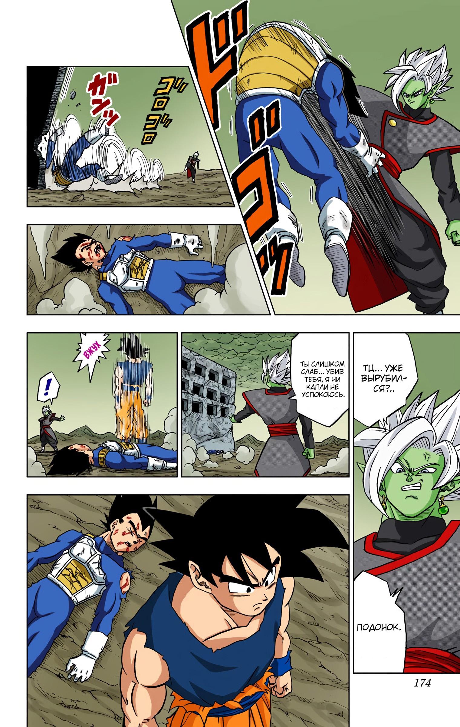 Read Dragon Ball Super  Digital Colored Comics RU Manga Online