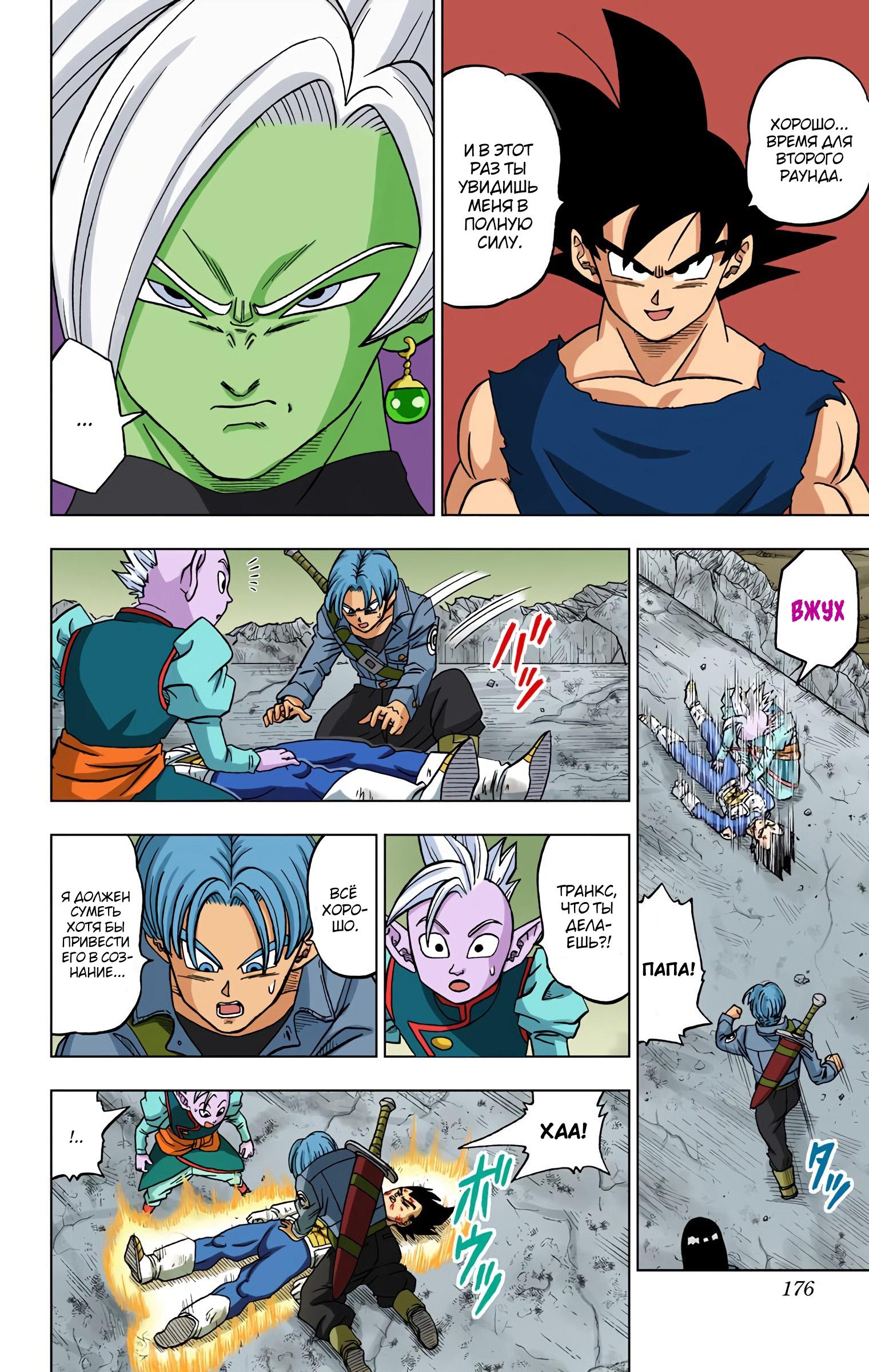 Read Dragon Ball Super  Digital Colored Comics RU Manga Online