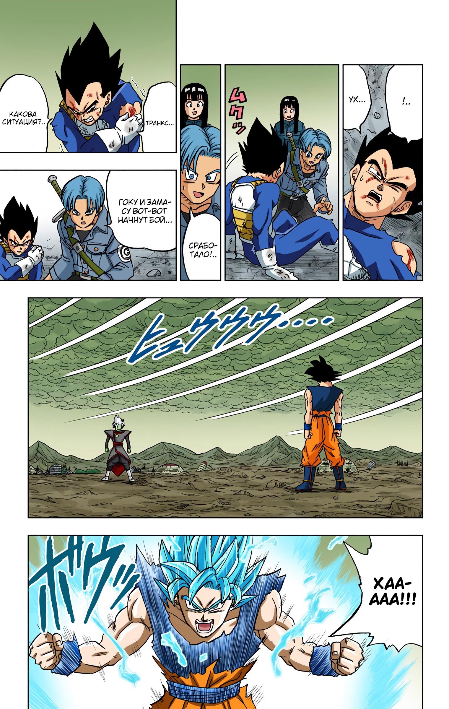 Read Dragon Ball Super  Digital Colored Comics RU Manga Online