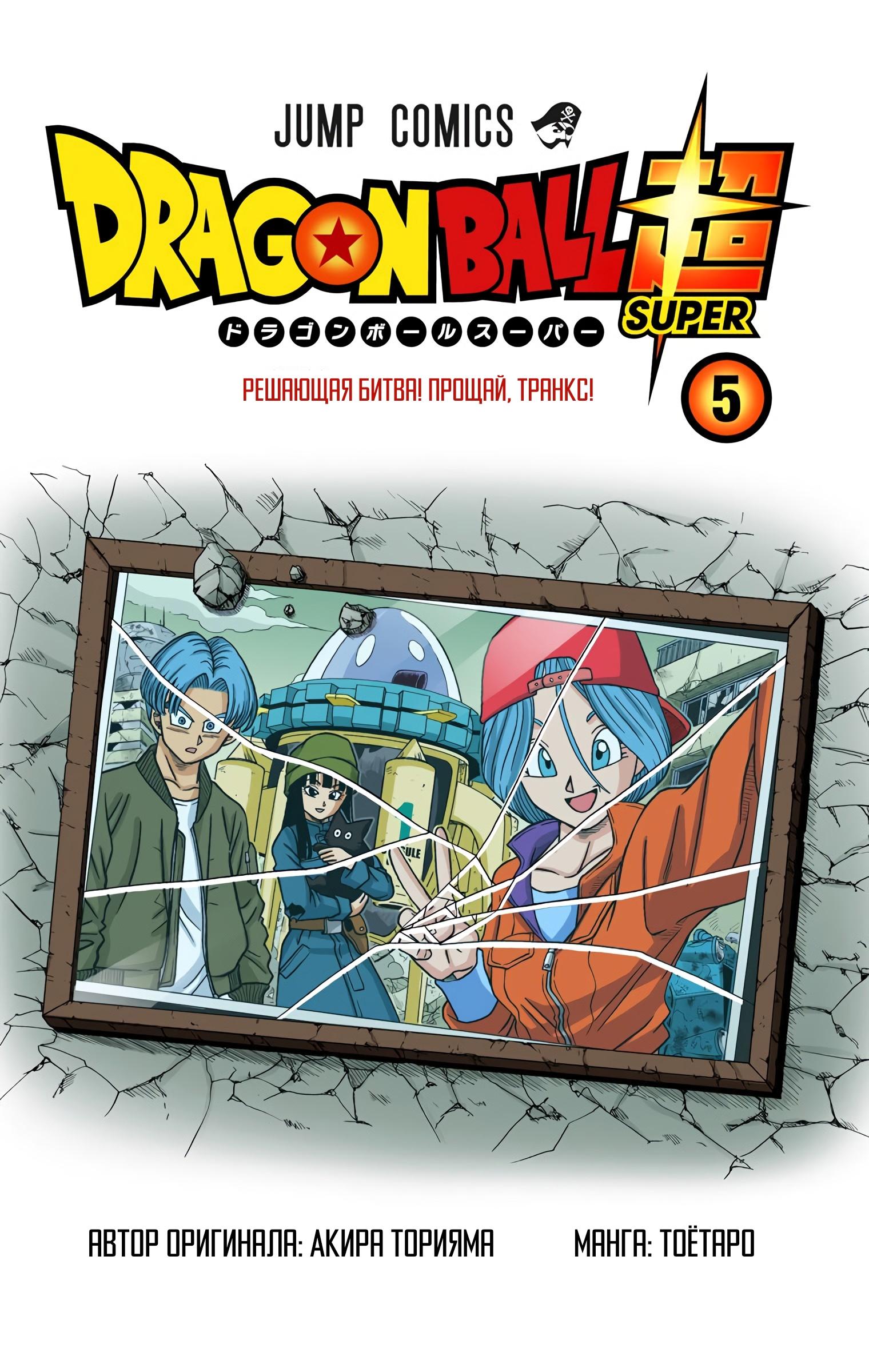 Read Dragon Ball Super  Digital Colored Comics RU Manga Online