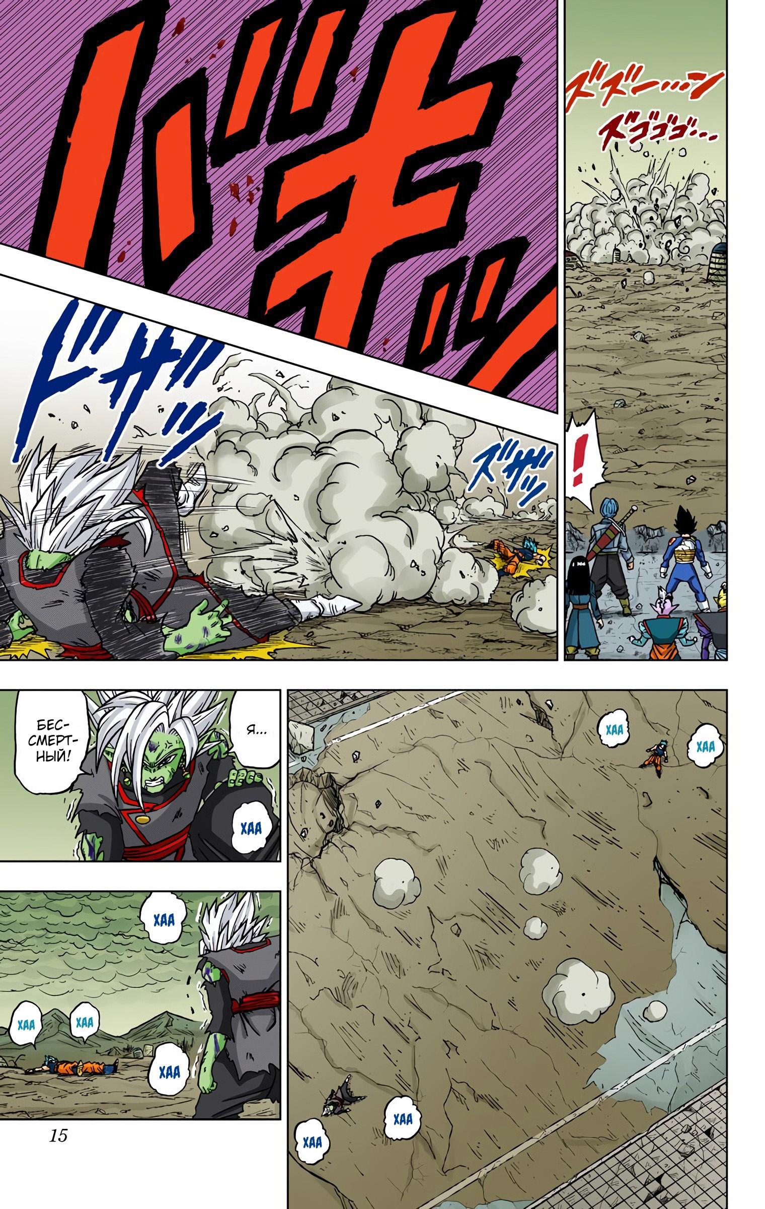 Read Dragon Ball Super  Digital Colored Comics RU Manga Online