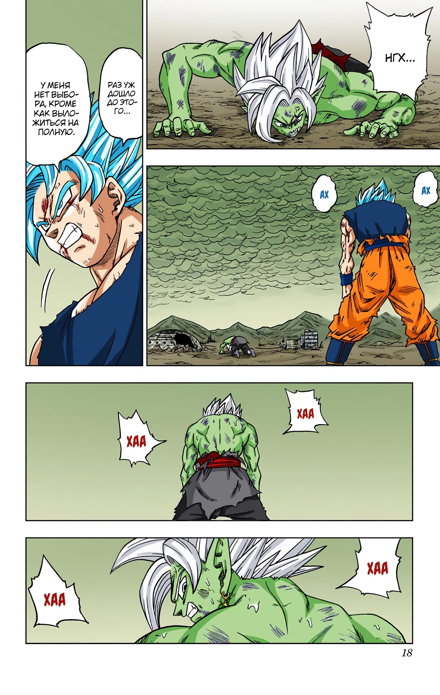 Read Dragon Ball Super  Digital Colored Comics RU Manga Online