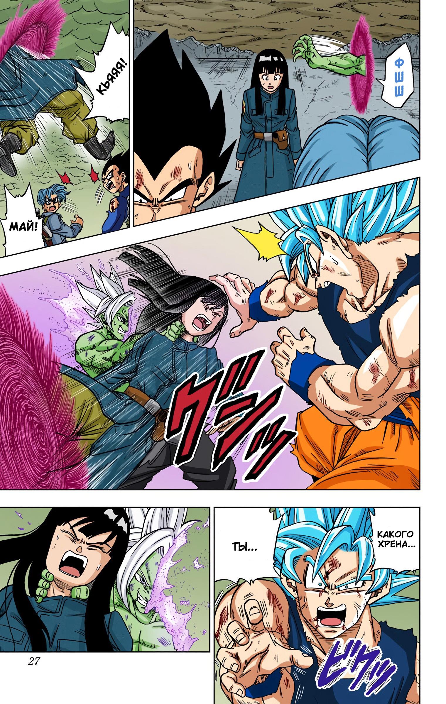 Read Dragon Ball Super  Digital Colored Comics RU Manga Online