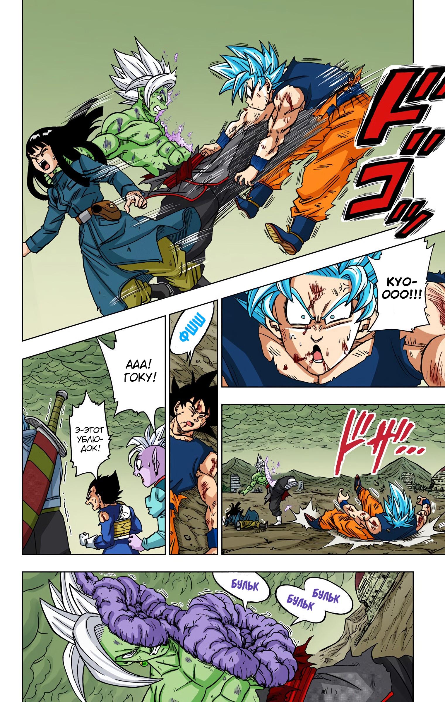 Read Dragon Ball Super  Digital Colored Comics RU Manga Online
