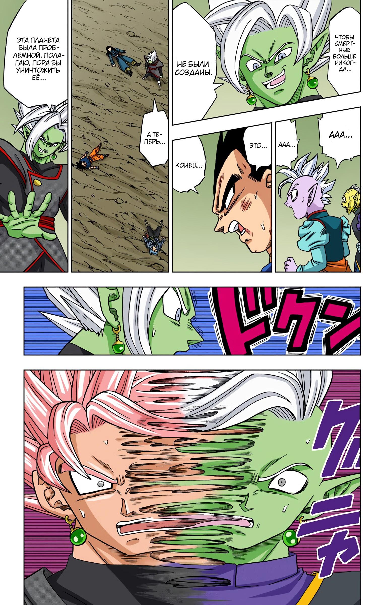 Read Dragon Ball Super  Digital Colored Comics RU Manga Online