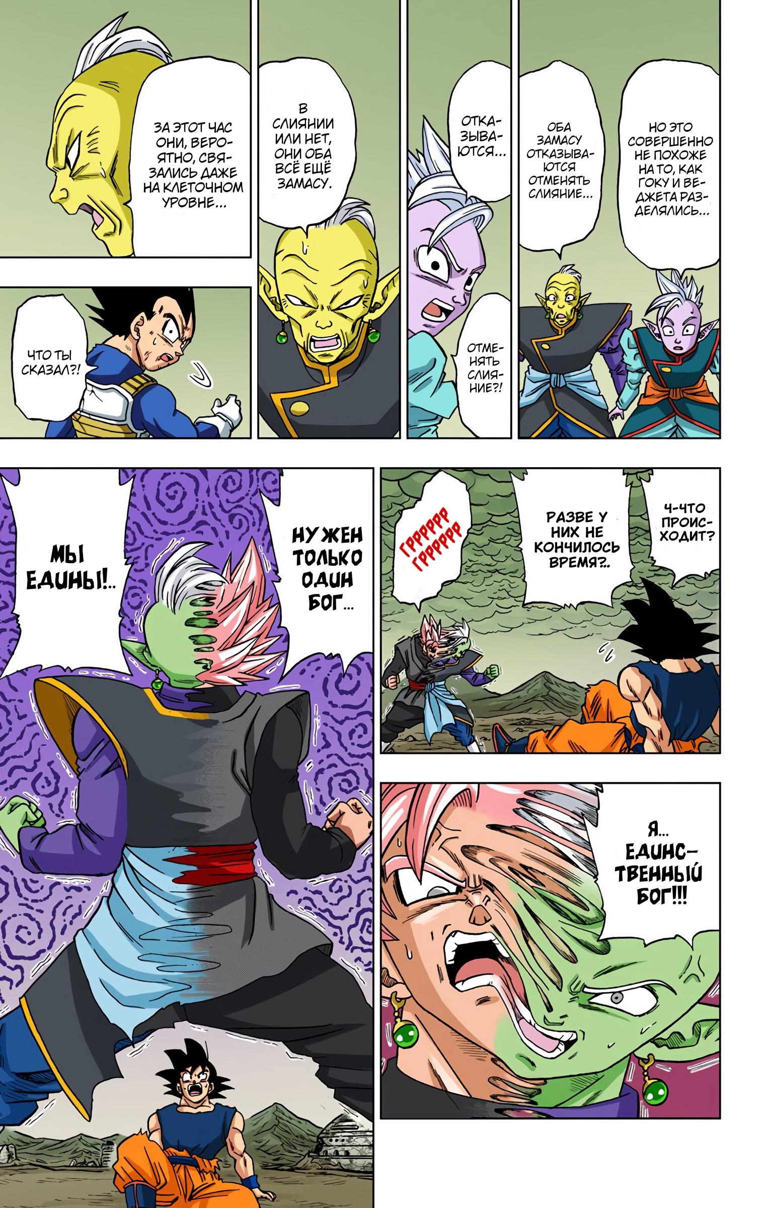 Read Dragon Ball Super  Digital Colored Comics RU Manga Online