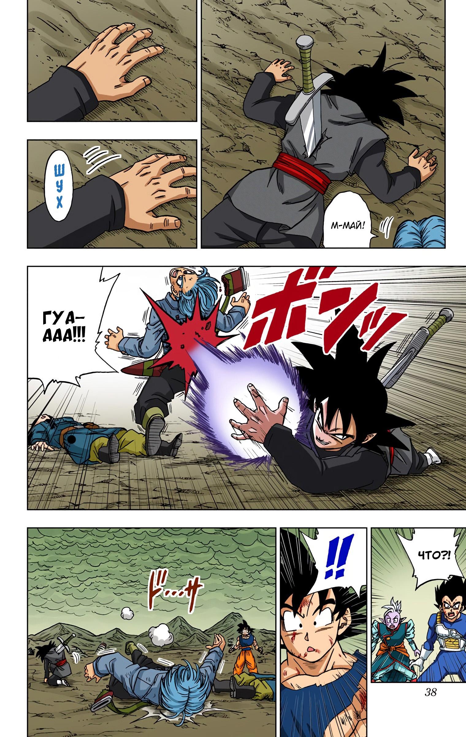 Read Dragon Ball Super  Digital Colored Comics RU Manga Online