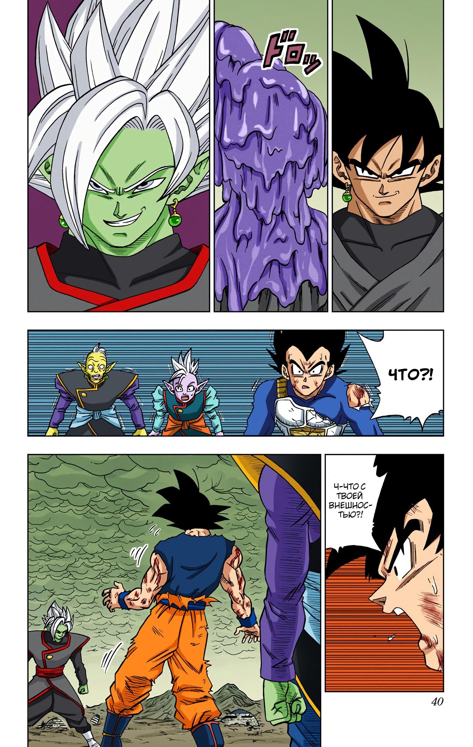 Read Dragon Ball Super  Digital Colored Comics RU Manga Online